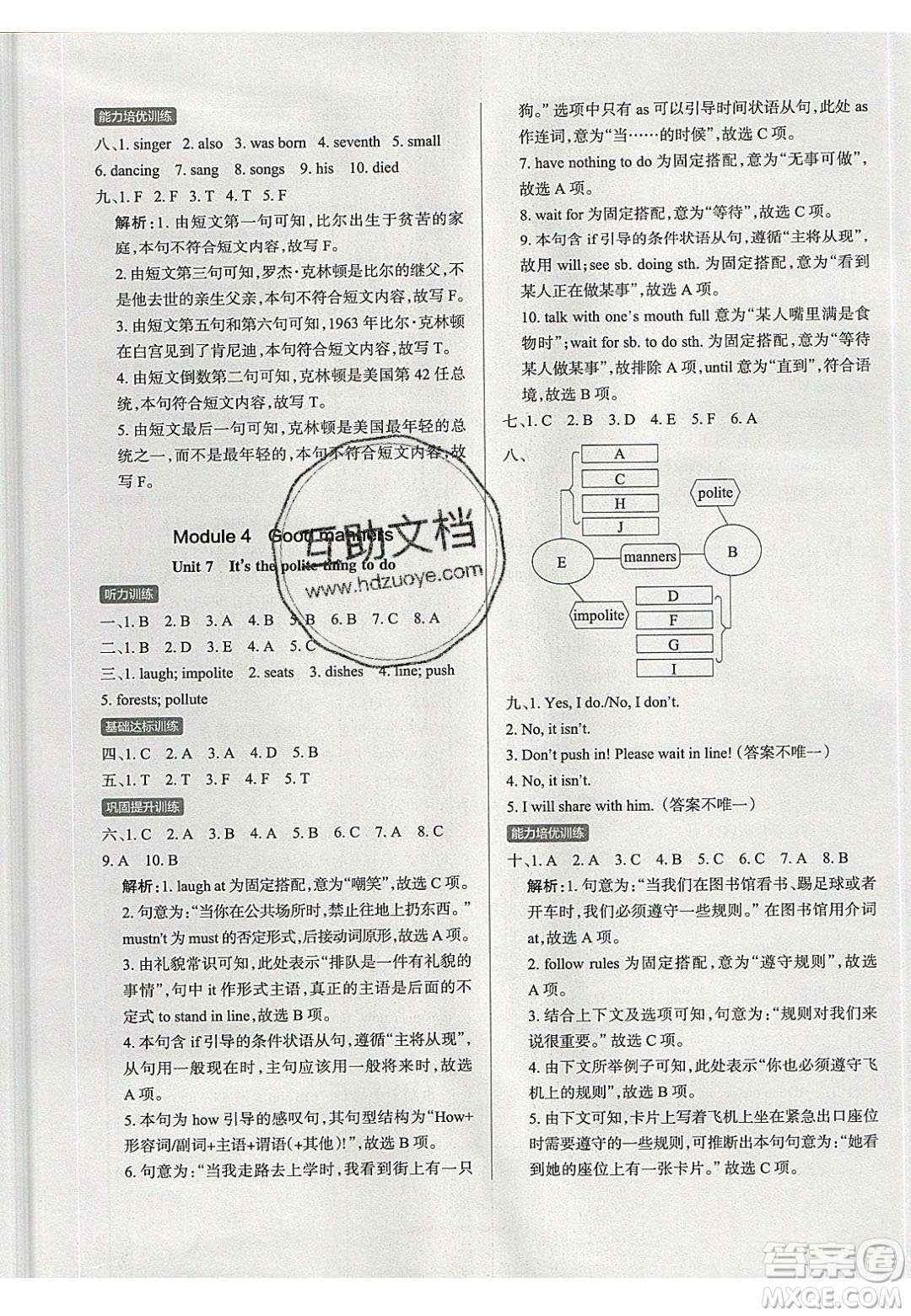2020年P(guān)ASS小學(xué)學(xué)霸作業(yè)本六年級(jí)英語下冊(cè)JK版廣州專版答案