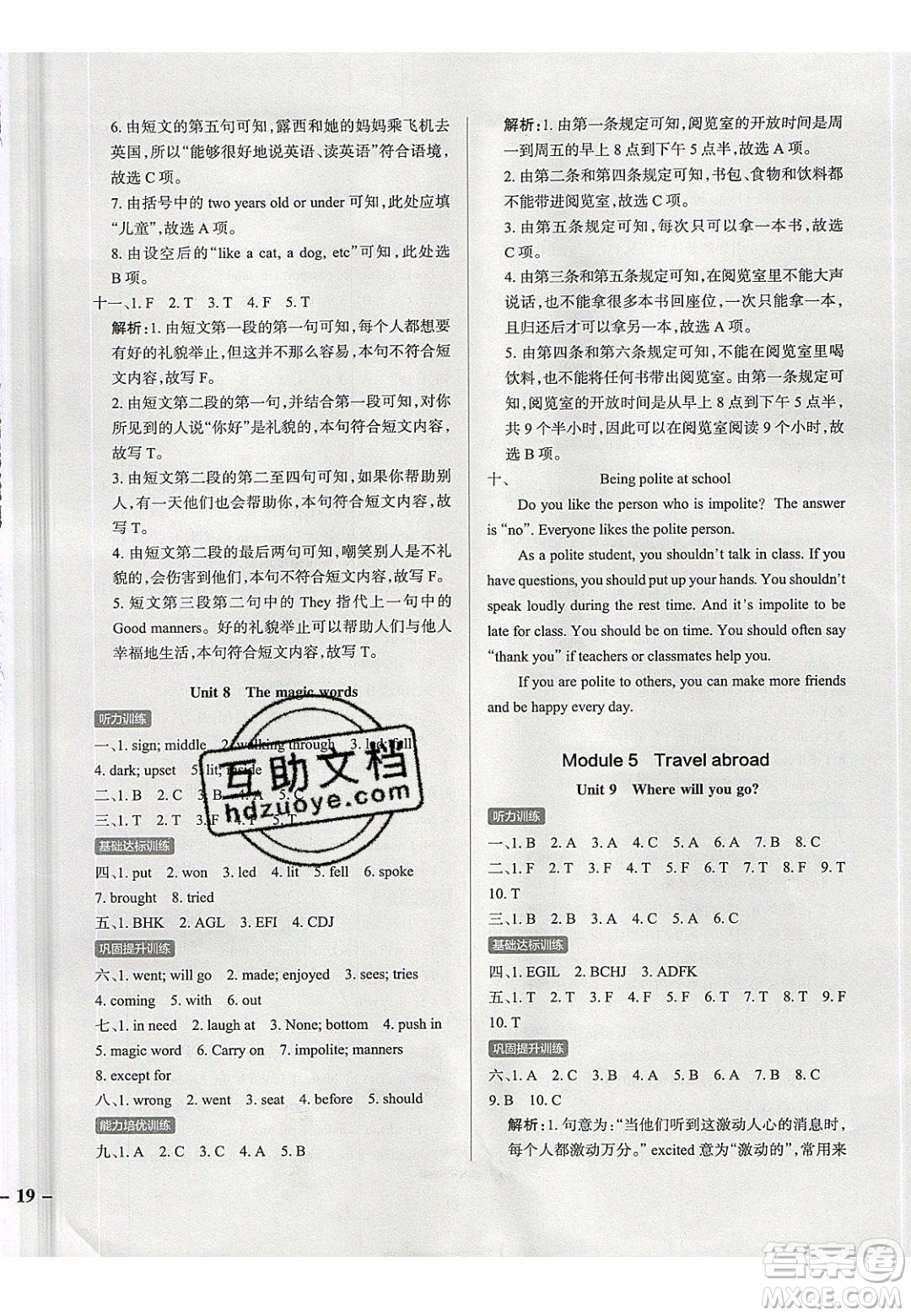 2020年P(guān)ASS小學(xué)學(xué)霸作業(yè)本六年級(jí)英語下冊(cè)JK版廣州專版答案