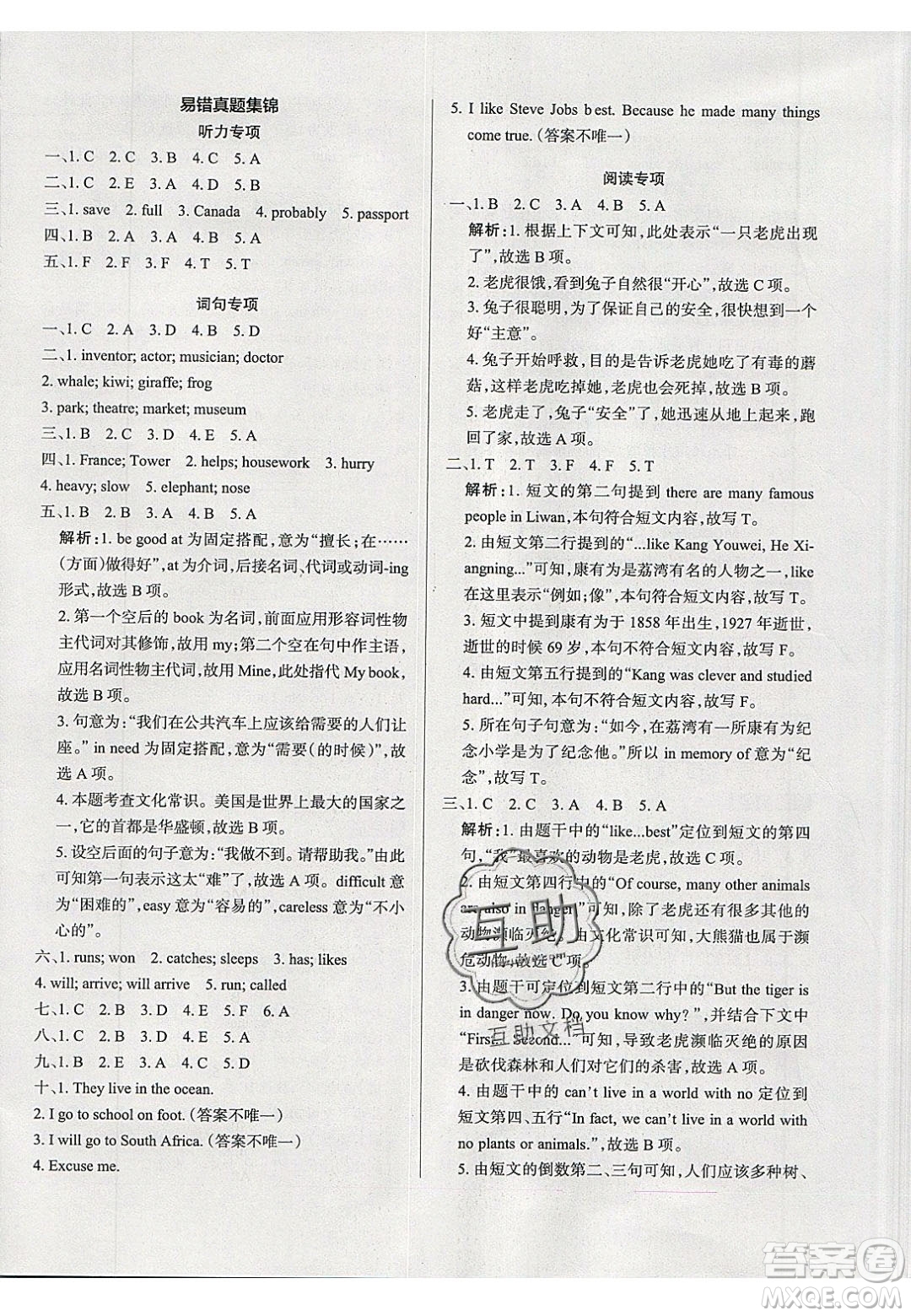 2020年P(guān)ASS小學(xué)學(xué)霸作業(yè)本六年級(jí)英語下冊(cè)JK版廣州專版答案