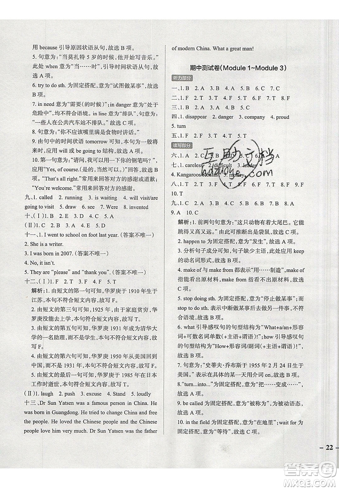 2020年P(guān)ASS小學(xué)學(xué)霸作業(yè)本六年級(jí)英語下冊(cè)JK版廣州專版答案