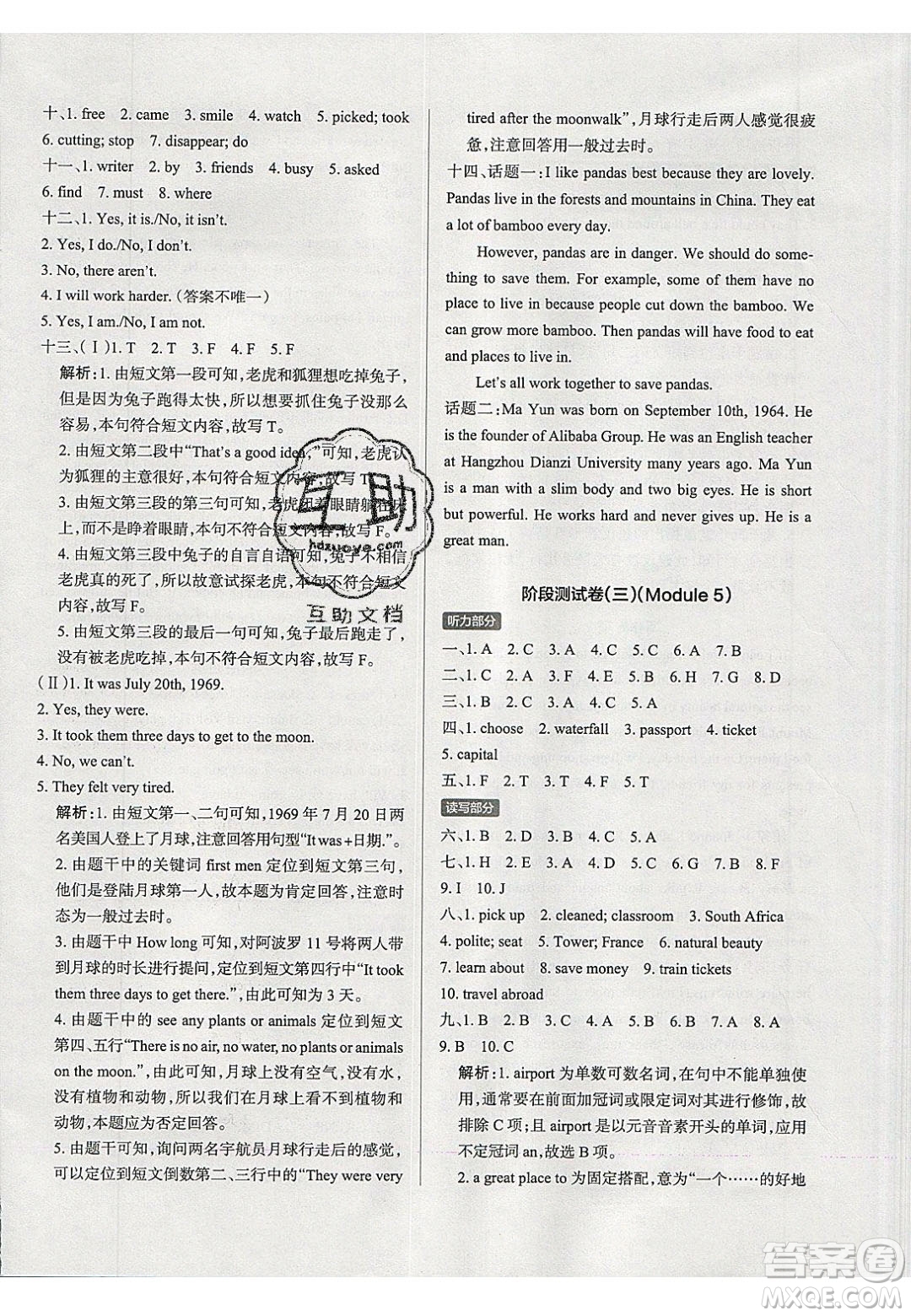 2020年P(guān)ASS小學(xué)學(xué)霸作業(yè)本六年級(jí)英語下冊(cè)JK版廣州專版答案