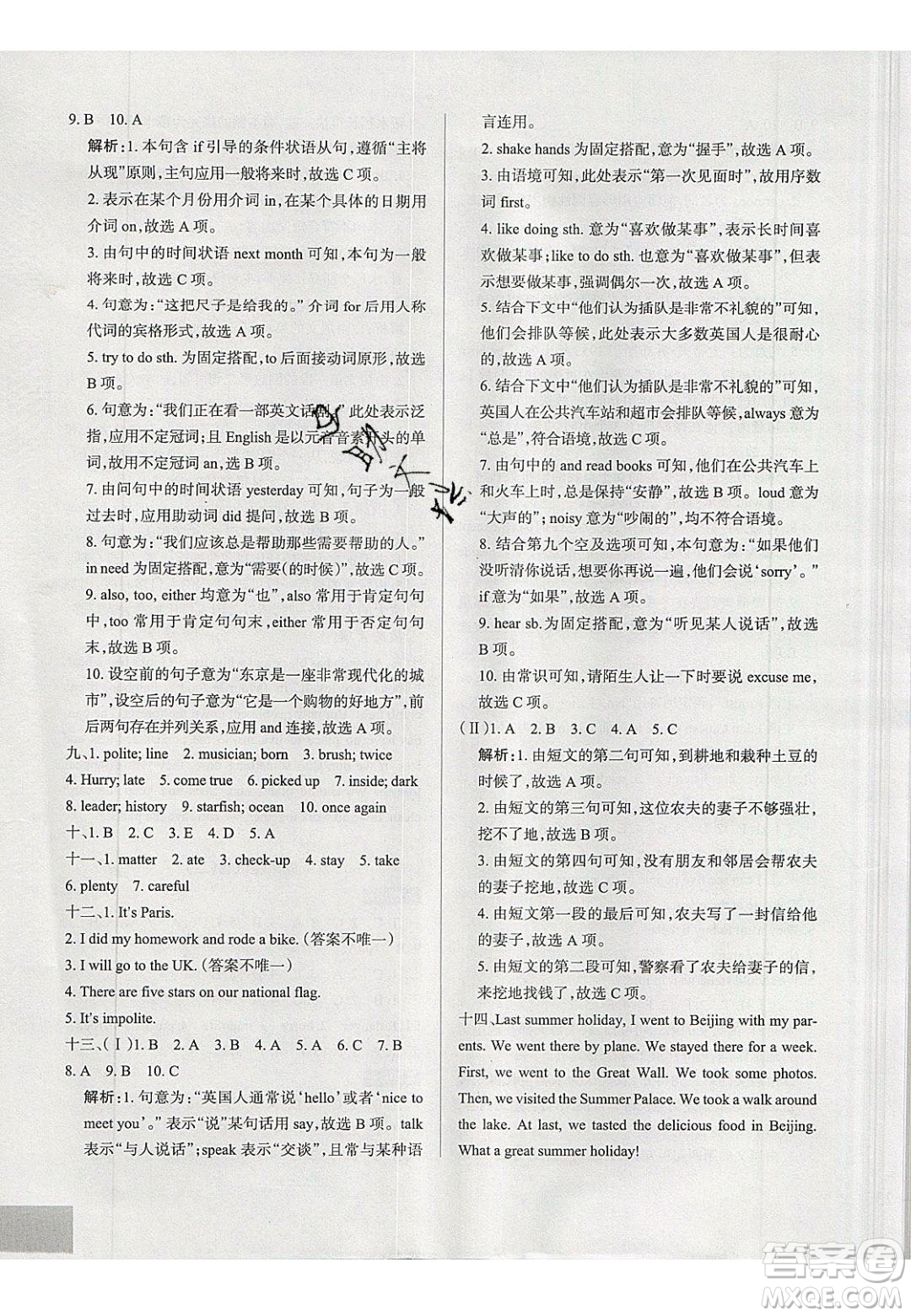 2020年P(guān)ASS小學(xué)學(xué)霸作業(yè)本六年級(jí)英語下冊(cè)JK版廣州專版答案