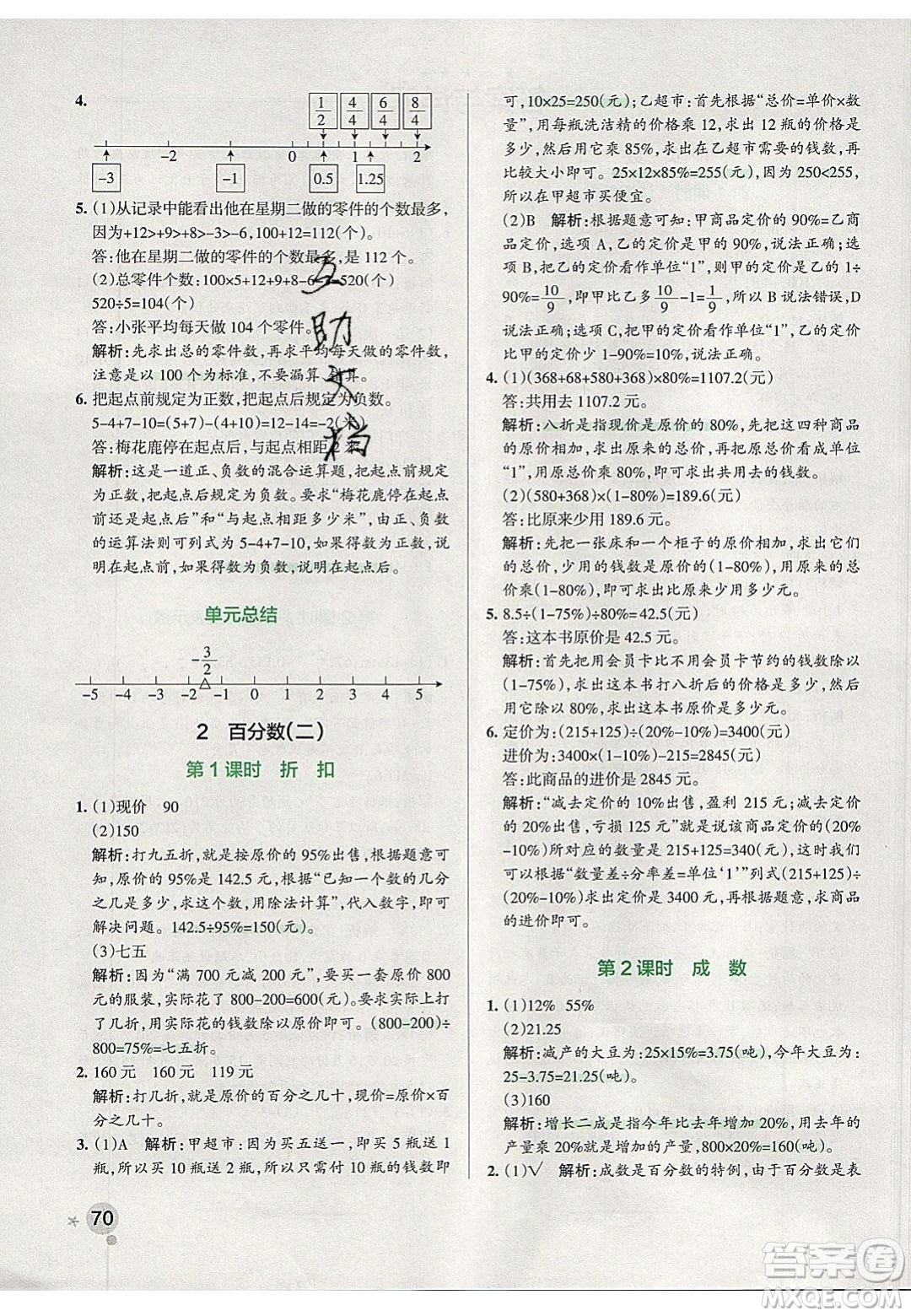 2020年P(guān)ASS小學(xué)學(xué)霸作業(yè)本六年級(jí)數(shù)學(xué)下冊(cè)人教版答案