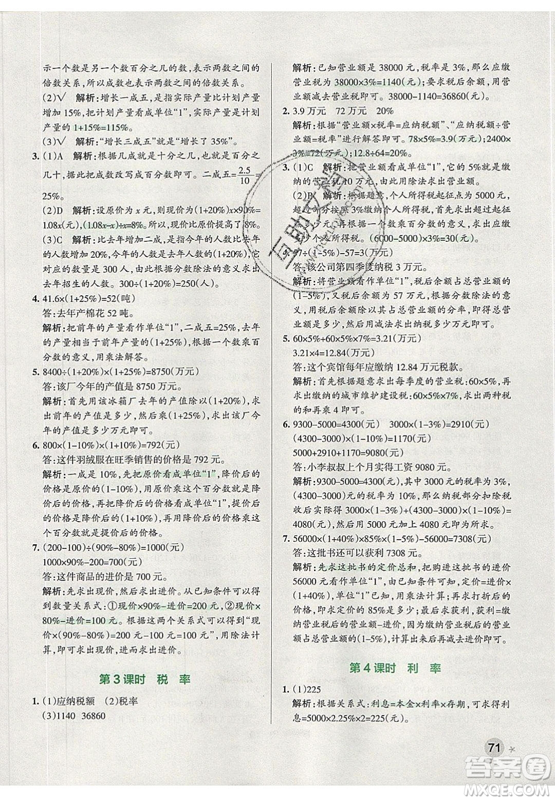 2020年P(guān)ASS小學(xué)學(xué)霸作業(yè)本六年級(jí)數(shù)學(xué)下冊(cè)人教版答案