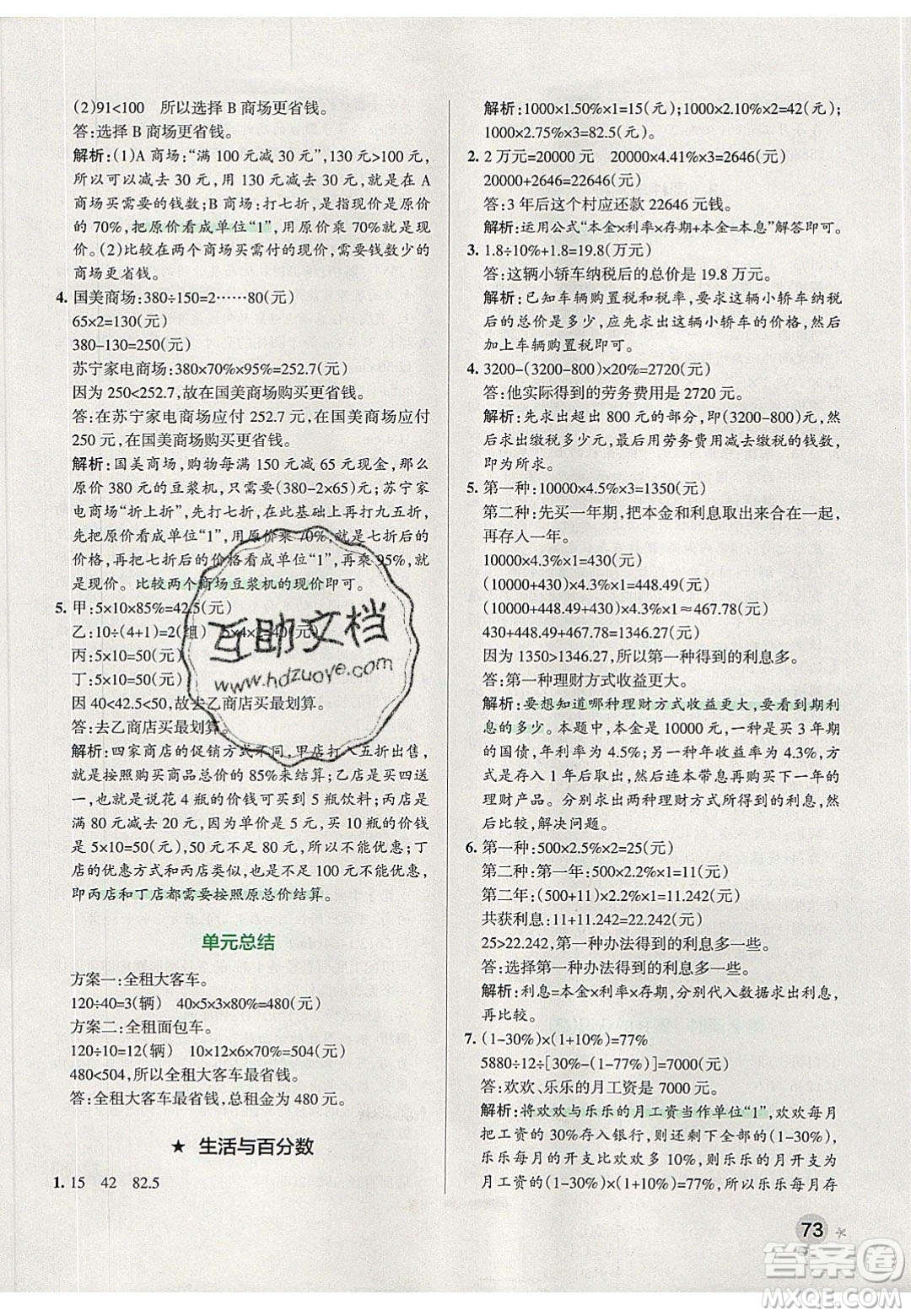 2020年P(guān)ASS小學(xué)學(xué)霸作業(yè)本六年級(jí)數(shù)學(xué)下冊(cè)人教版答案