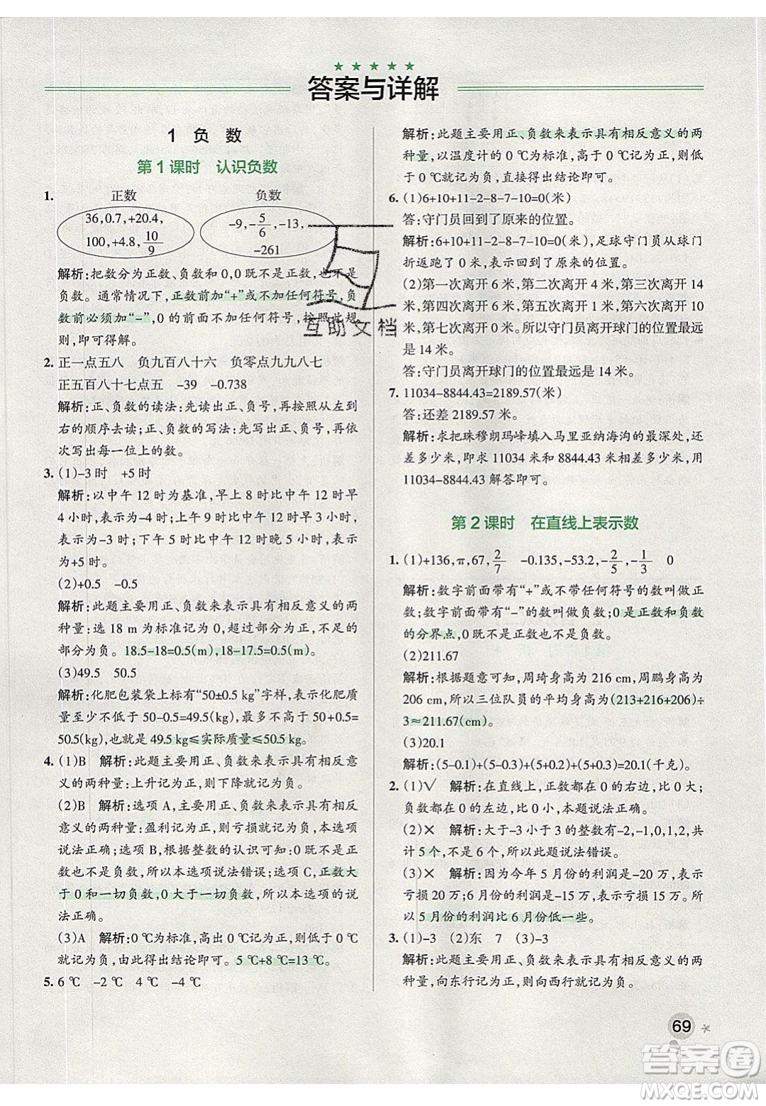 2020年P(guān)ASS小學(xué)學(xué)霸作業(yè)本六年級(jí)數(shù)學(xué)下冊(cè)人教版答案