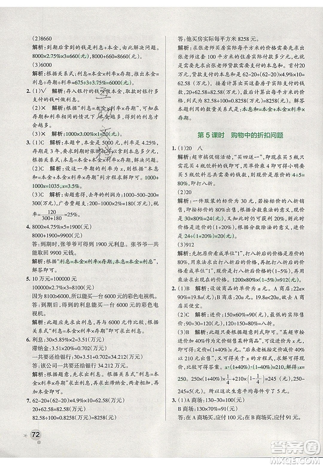2020年P(guān)ASS小學(xué)學(xué)霸作業(yè)本六年級(jí)數(shù)學(xué)下冊(cè)人教版答案
