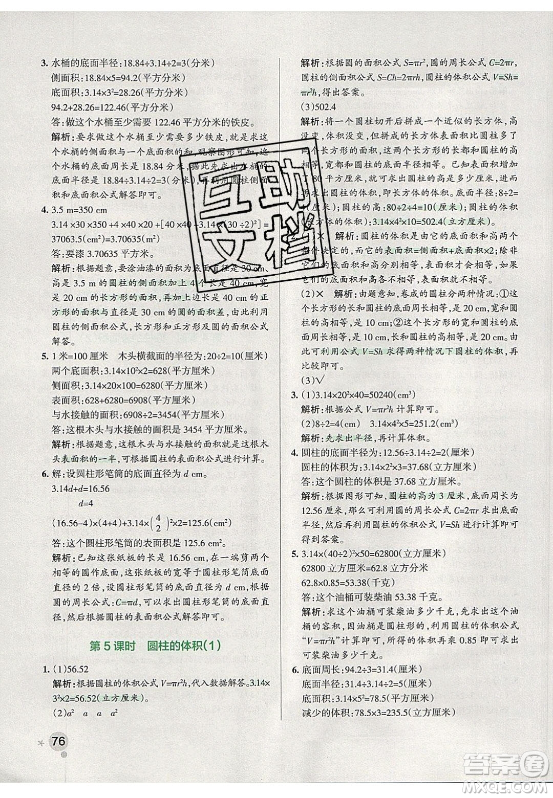 2020年P(guān)ASS小學(xué)學(xué)霸作業(yè)本六年級(jí)數(shù)學(xué)下冊(cè)人教版答案
