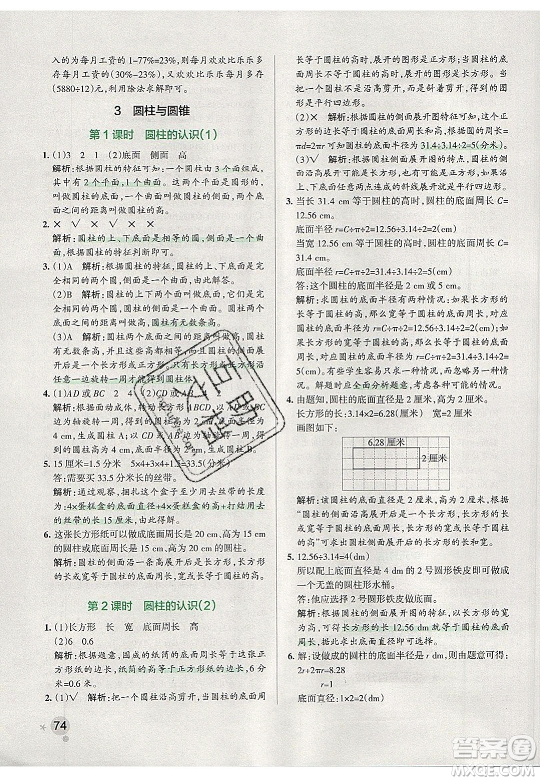 2020年P(guān)ASS小學(xué)學(xué)霸作業(yè)本六年級(jí)數(shù)學(xué)下冊(cè)人教版答案