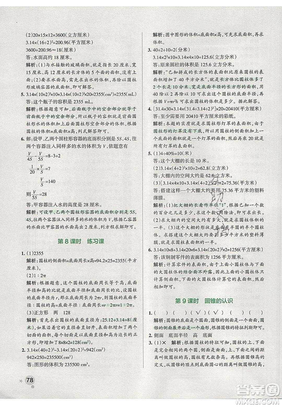 2020年P(guān)ASS小學(xué)學(xué)霸作業(yè)本六年級(jí)數(shù)學(xué)下冊(cè)人教版答案