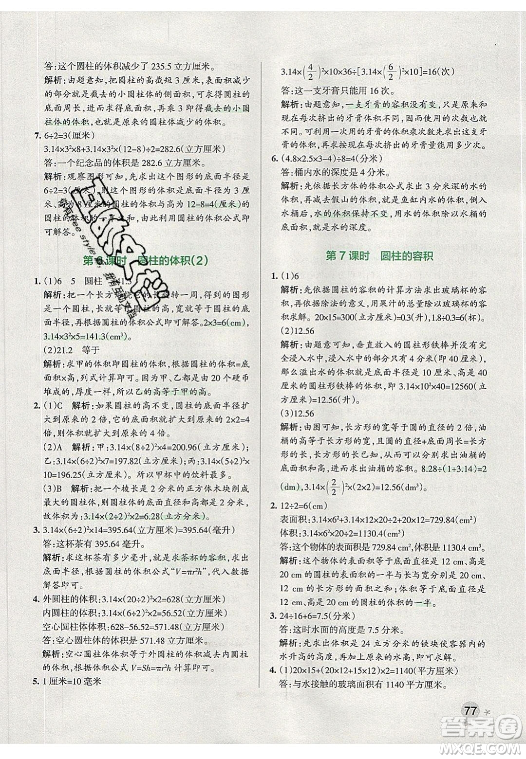 2020年P(guān)ASS小學(xué)學(xué)霸作業(yè)本六年級(jí)數(shù)學(xué)下冊(cè)人教版答案