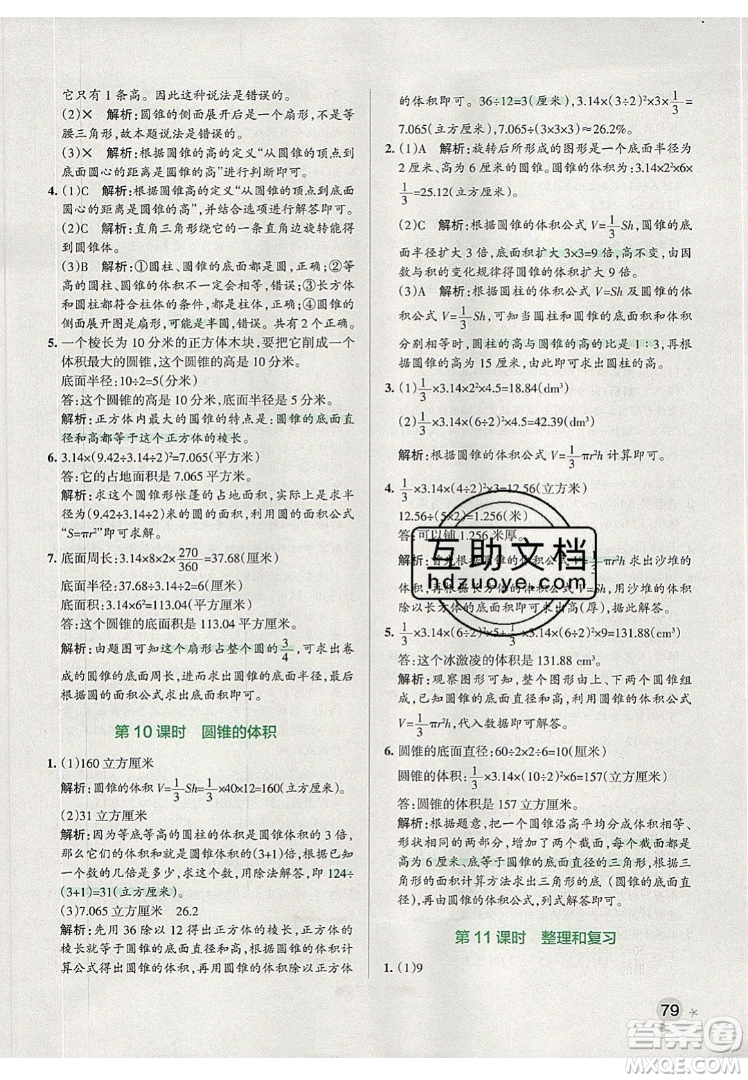 2020年P(guān)ASS小學(xué)學(xué)霸作業(yè)本六年級(jí)數(shù)學(xué)下冊(cè)人教版答案