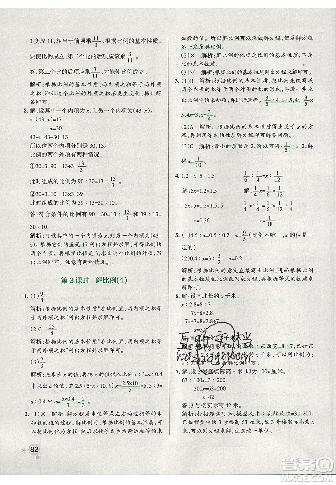 2020年P(guān)ASS小學(xué)學(xué)霸作業(yè)本六年級(jí)數(shù)學(xué)下冊(cè)人教版答案