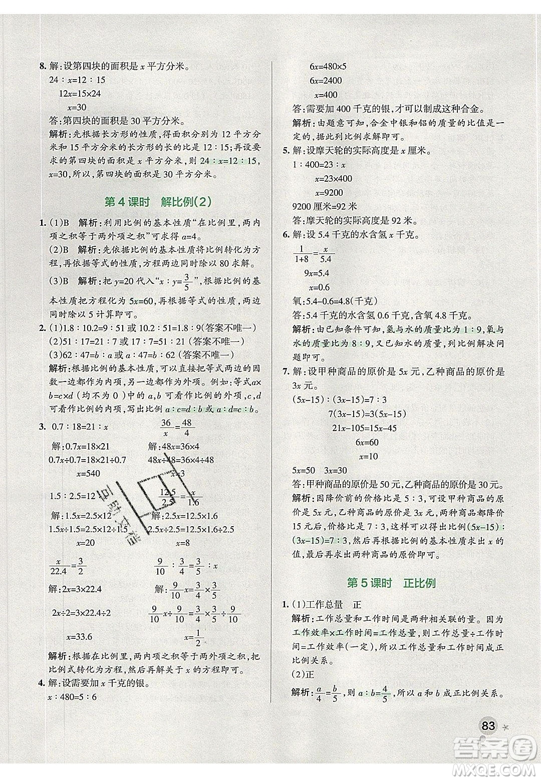 2020年P(guān)ASS小學(xué)學(xué)霸作業(yè)本六年級(jí)數(shù)學(xué)下冊(cè)人教版答案