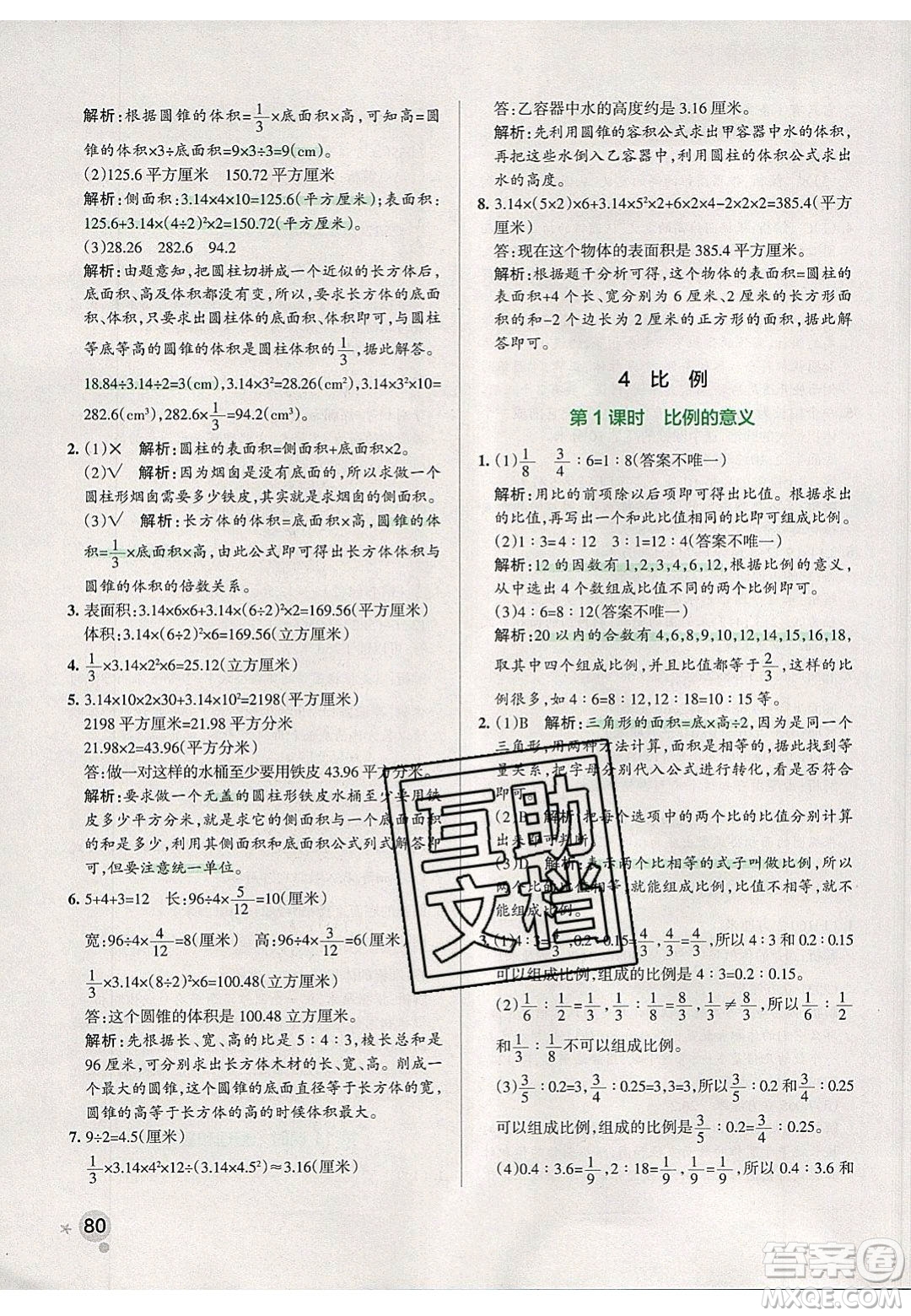 2020年P(guān)ASS小學(xué)學(xué)霸作業(yè)本六年級(jí)數(shù)學(xué)下冊(cè)人教版答案