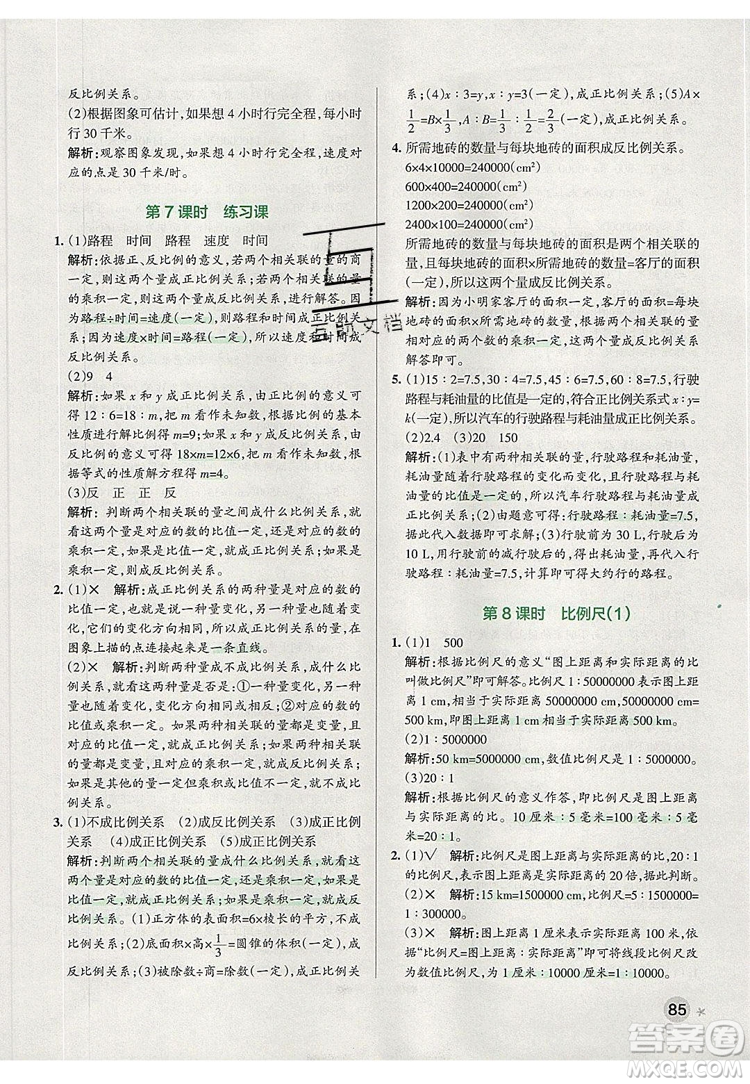2020年P(guān)ASS小學(xué)學(xué)霸作業(yè)本六年級(jí)數(shù)學(xué)下冊(cè)人教版答案