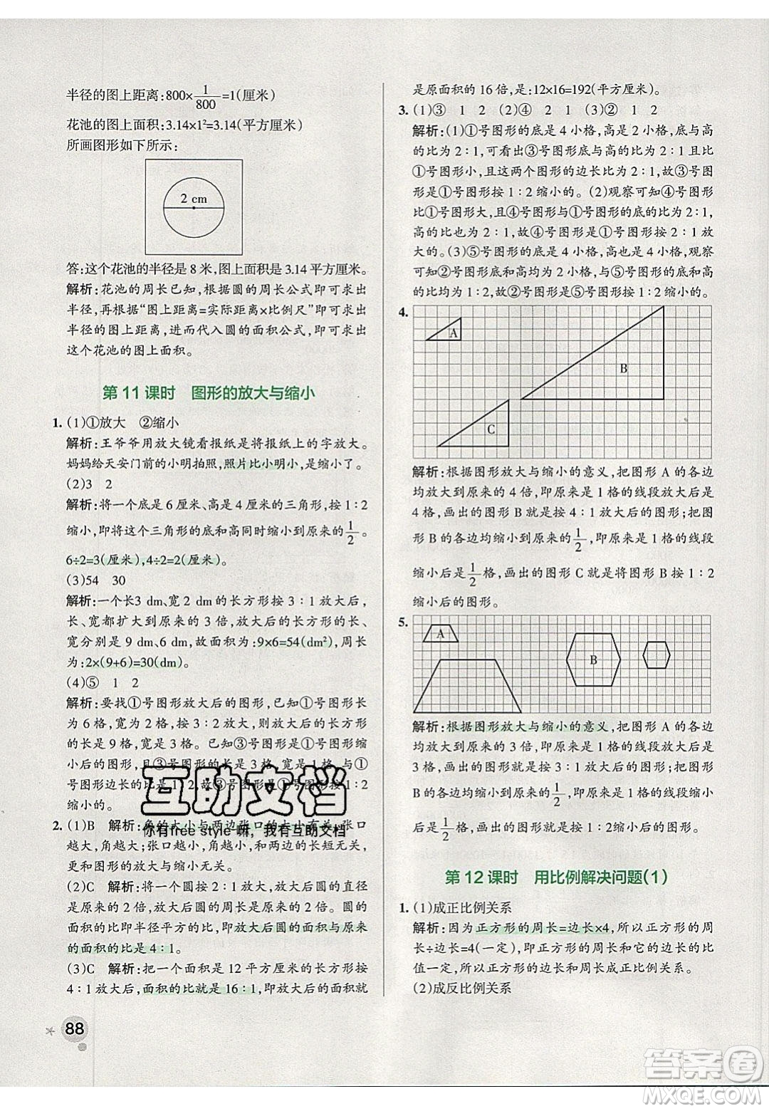2020年P(guān)ASS小學(xué)學(xué)霸作業(yè)本六年級(jí)數(shù)學(xué)下冊(cè)人教版答案