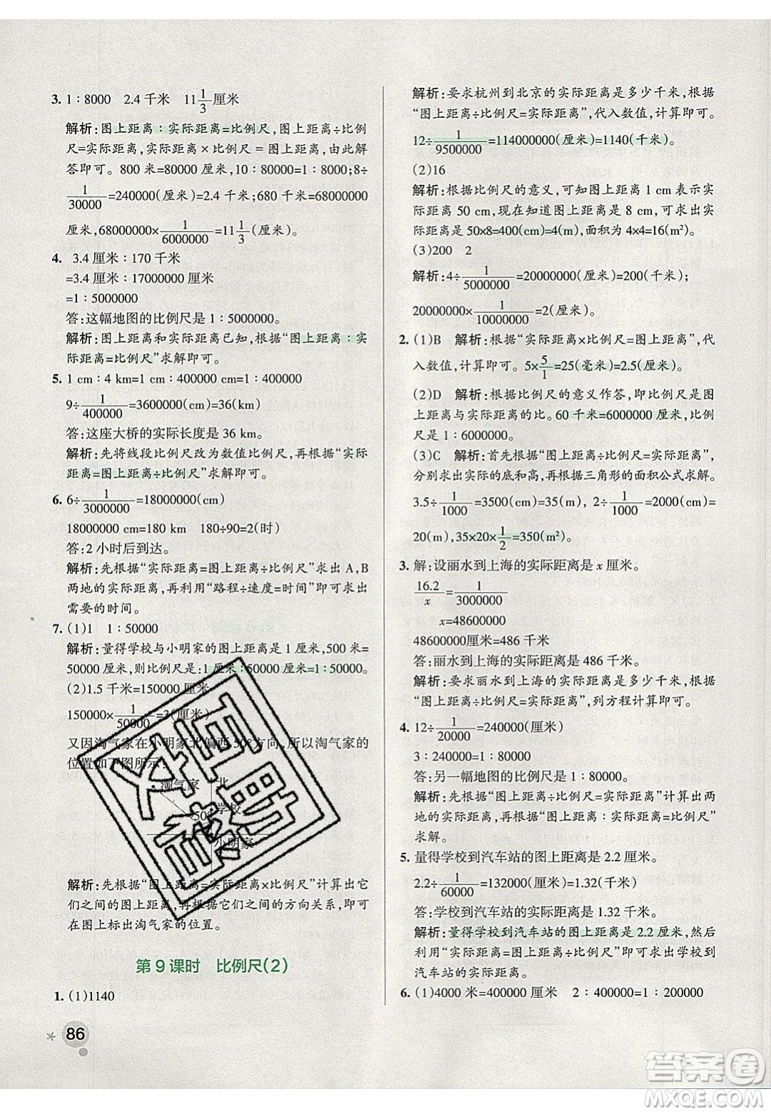 2020年P(guān)ASS小學(xué)學(xué)霸作業(yè)本六年級(jí)數(shù)學(xué)下冊(cè)人教版答案