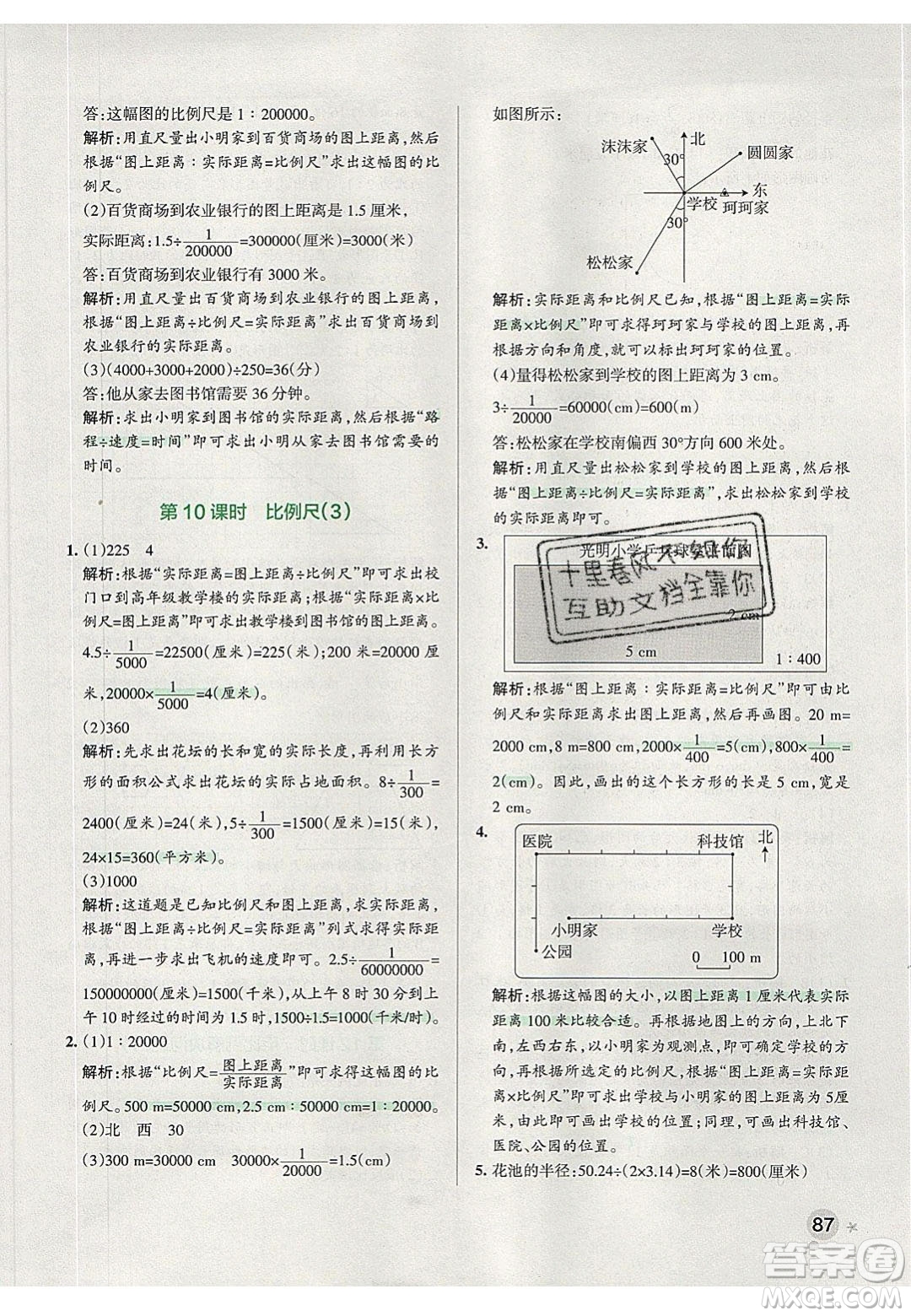 2020年P(guān)ASS小學(xué)學(xué)霸作業(yè)本六年級(jí)數(shù)學(xué)下冊(cè)人教版答案