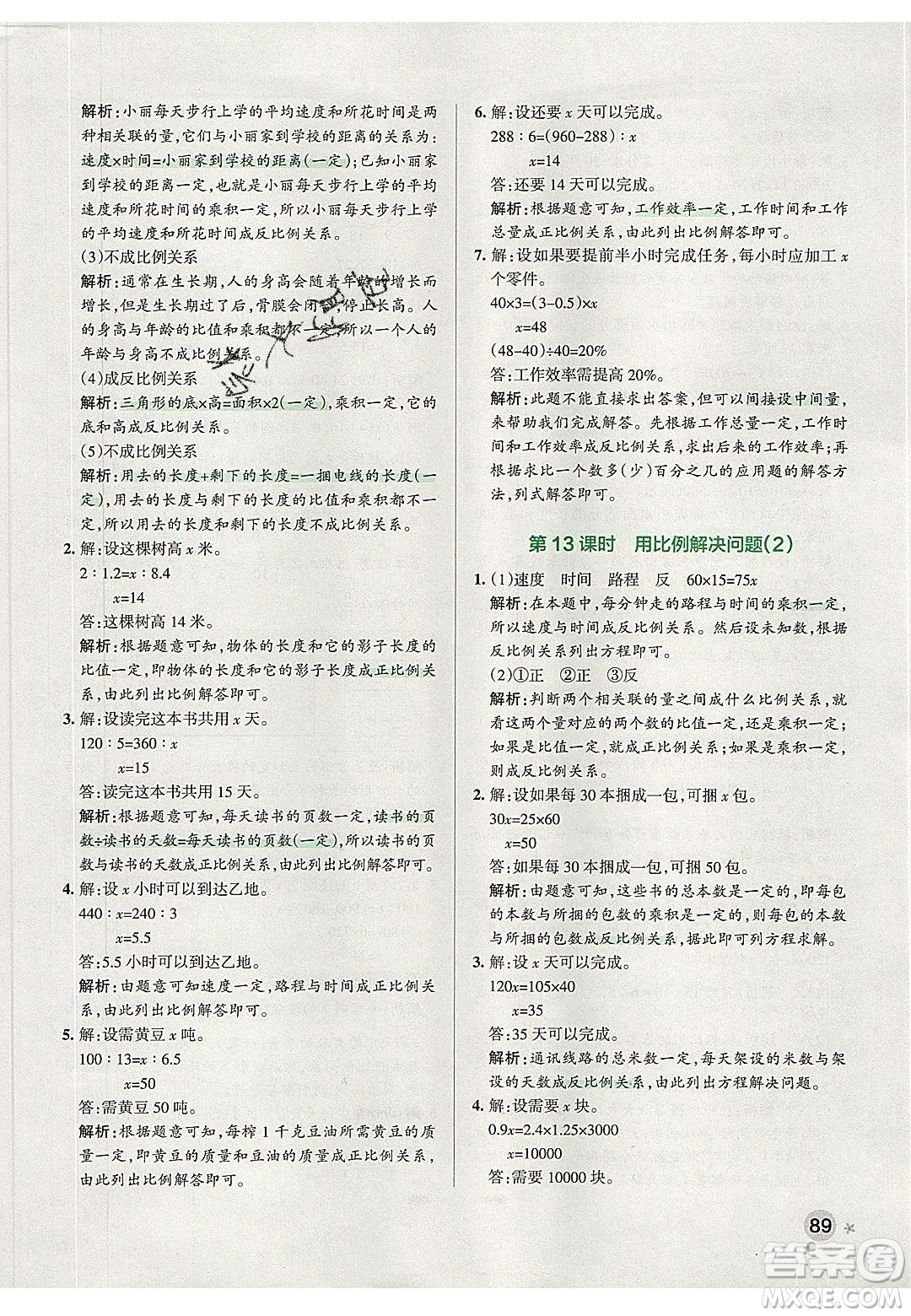 2020年P(guān)ASS小學(xué)學(xué)霸作業(yè)本六年級(jí)數(shù)學(xué)下冊(cè)人教版答案