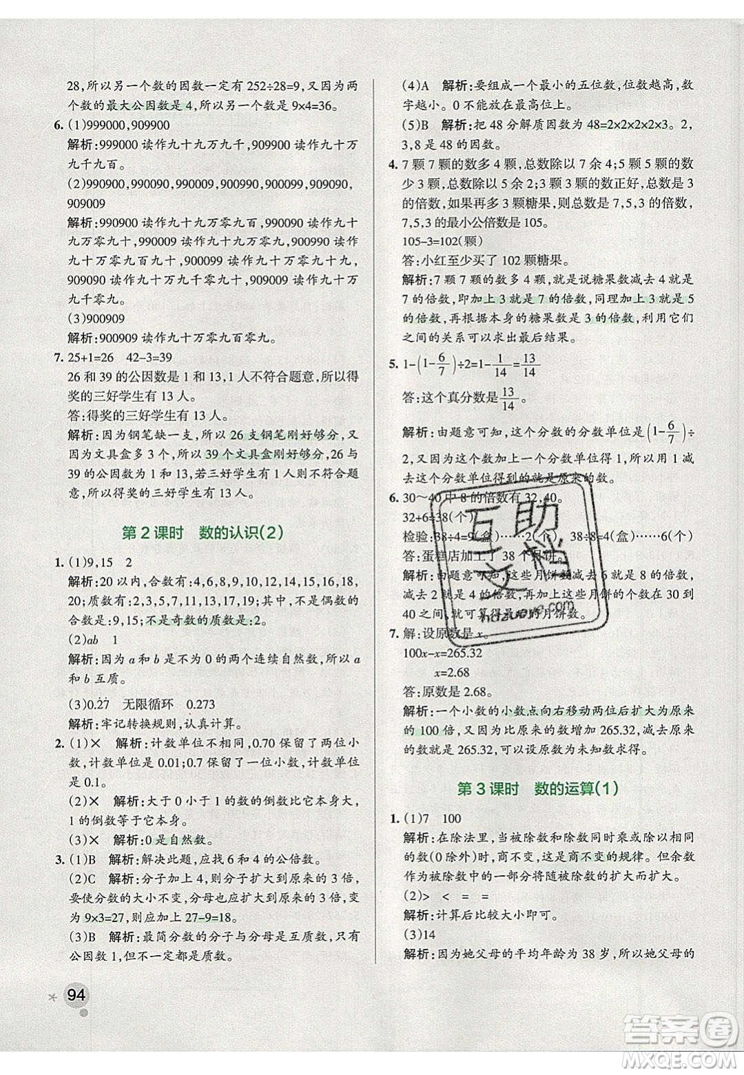 2020年P(guān)ASS小學(xué)學(xué)霸作業(yè)本六年級(jí)數(shù)學(xué)下冊(cè)人教版答案