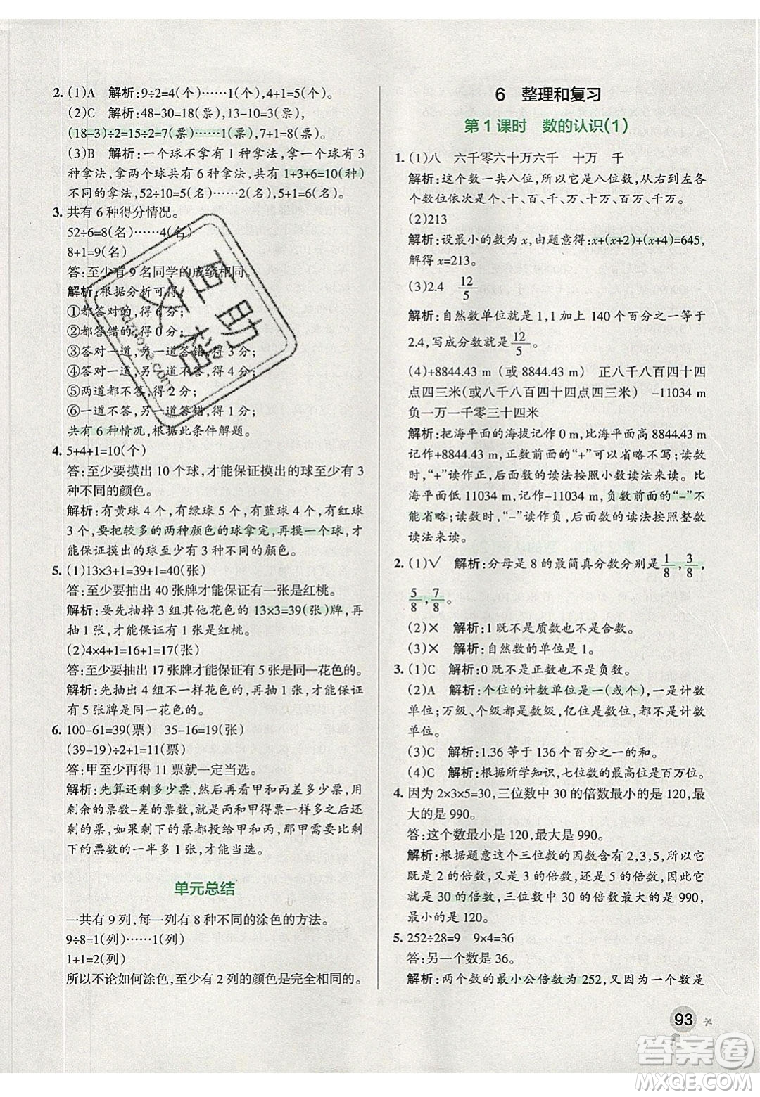 2020年P(guān)ASS小學(xué)學(xué)霸作業(yè)本六年級(jí)數(shù)學(xué)下冊(cè)人教版答案