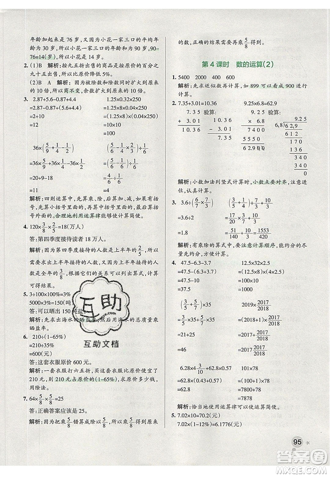 2020年P(guān)ASS小學(xué)學(xué)霸作業(yè)本六年級(jí)數(shù)學(xué)下冊(cè)人教版答案