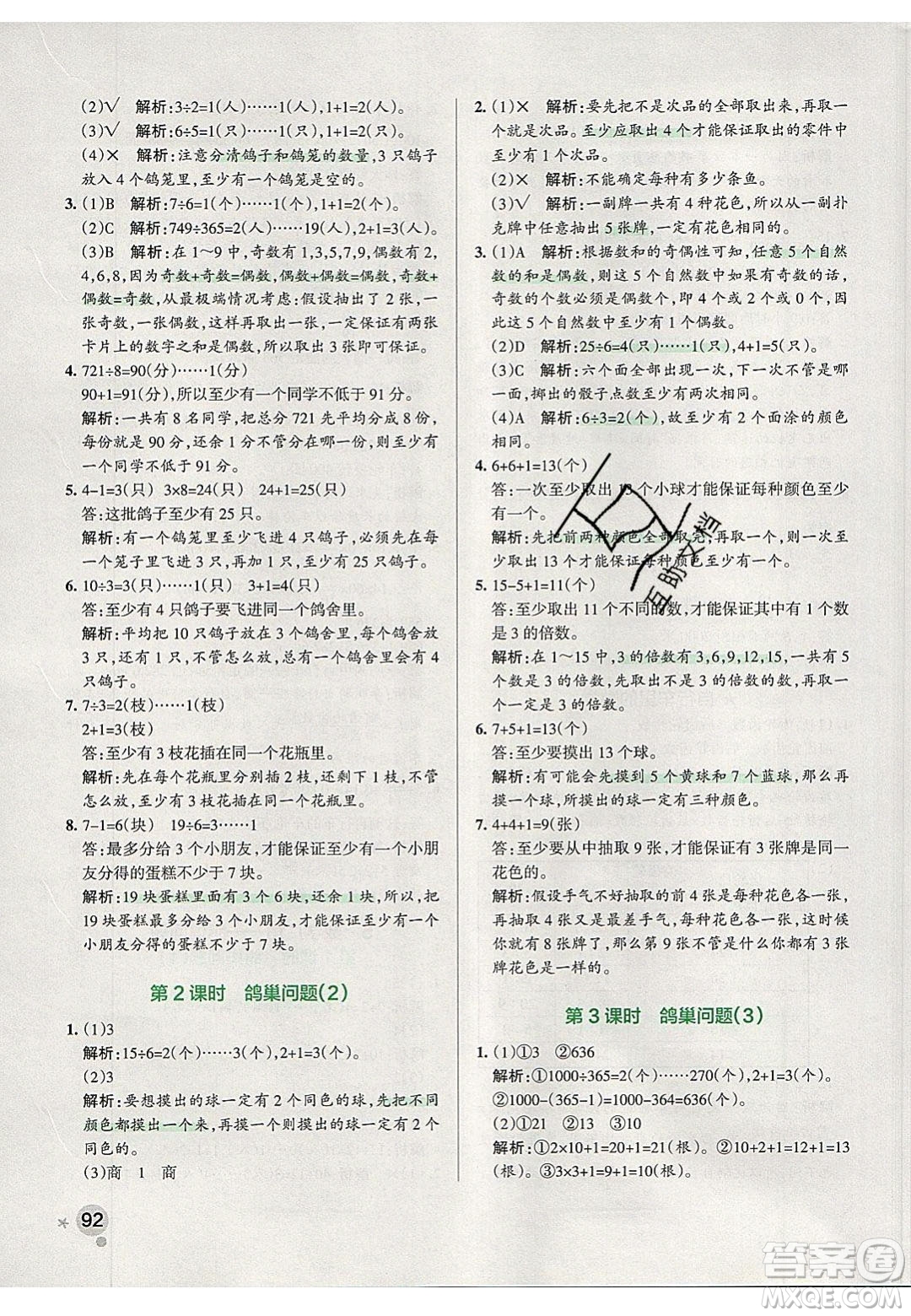 2020年P(guān)ASS小學(xué)學(xué)霸作業(yè)本六年級(jí)數(shù)學(xué)下冊(cè)人教版答案