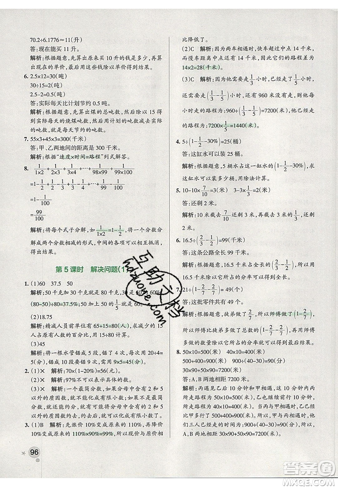 2020年P(guān)ASS小學(xué)學(xué)霸作業(yè)本六年級(jí)數(shù)學(xué)下冊(cè)人教版答案