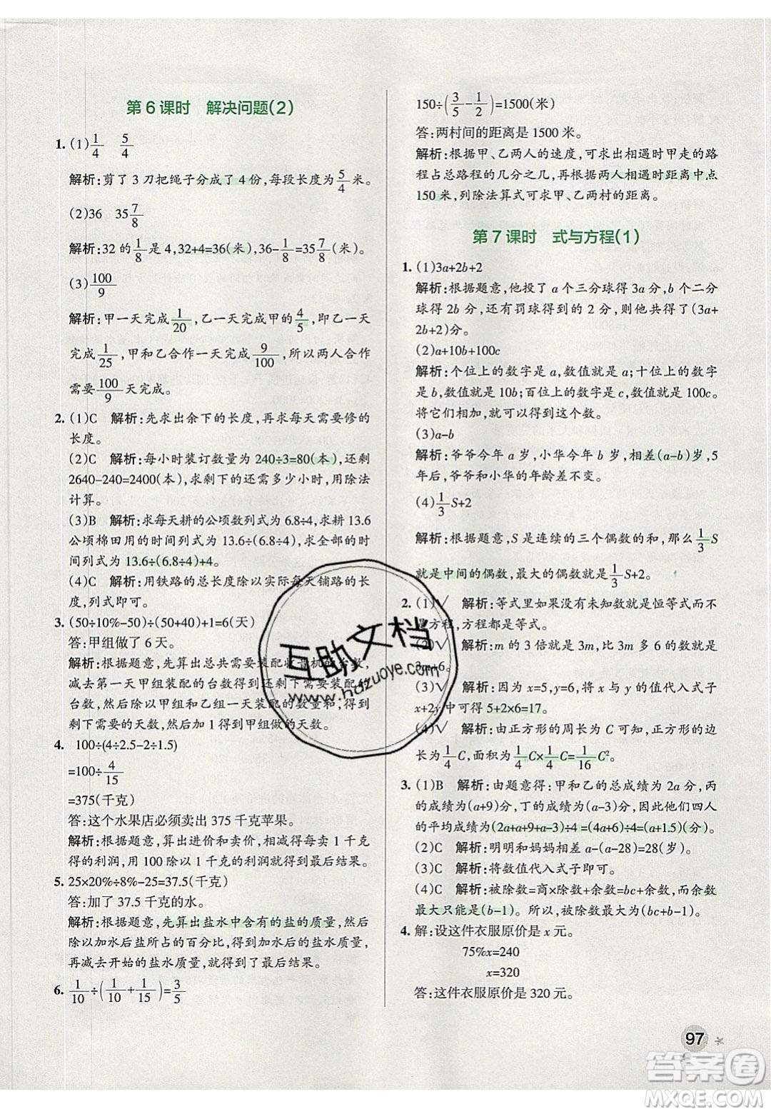 2020年P(guān)ASS小學(xué)學(xué)霸作業(yè)本六年級(jí)數(shù)學(xué)下冊(cè)人教版答案