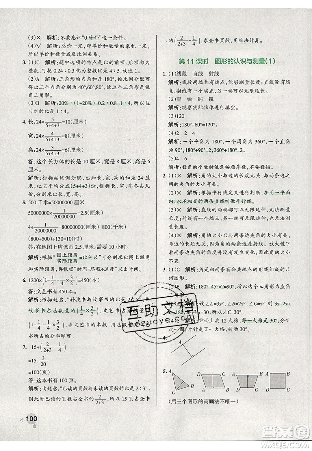 2020年P(guān)ASS小學(xué)學(xué)霸作業(yè)本六年級(jí)數(shù)學(xué)下冊(cè)人教版答案