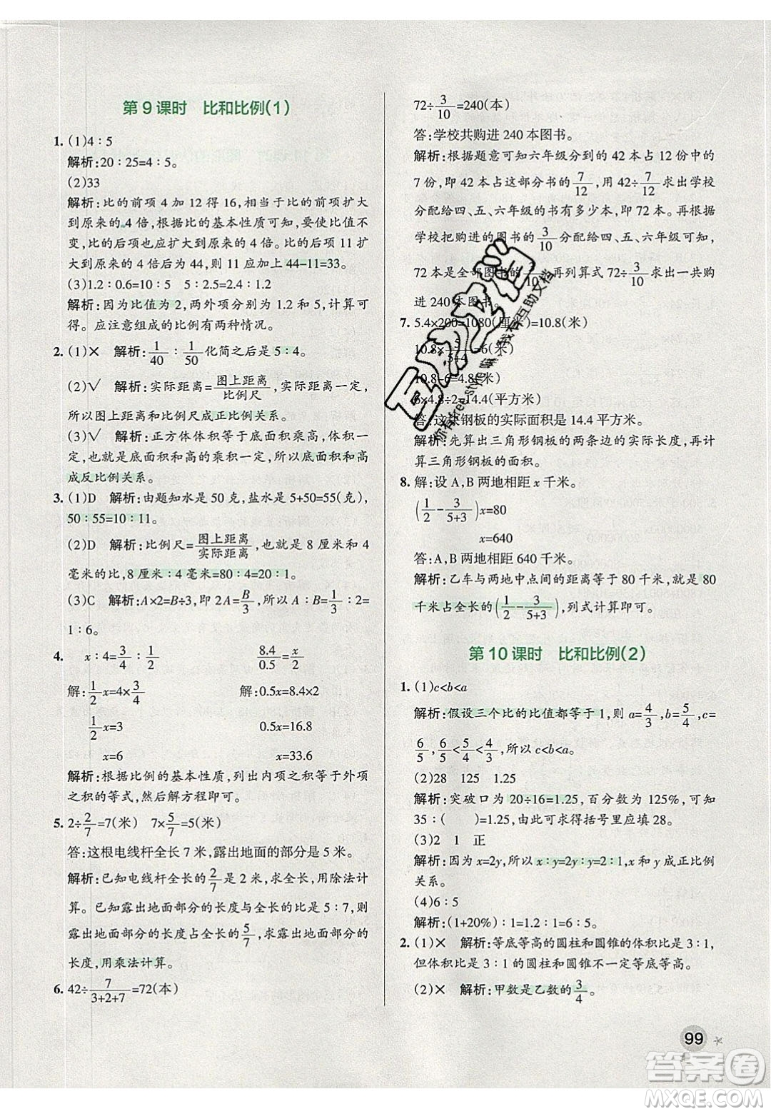 2020年P(guān)ASS小學(xué)學(xué)霸作業(yè)本六年級(jí)數(shù)學(xué)下冊(cè)人教版答案
