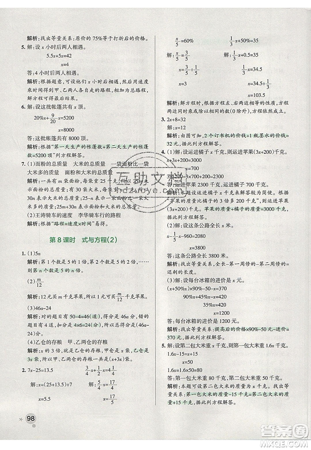 2020年P(guān)ASS小學(xué)學(xué)霸作業(yè)本六年級(jí)數(shù)學(xué)下冊(cè)人教版答案