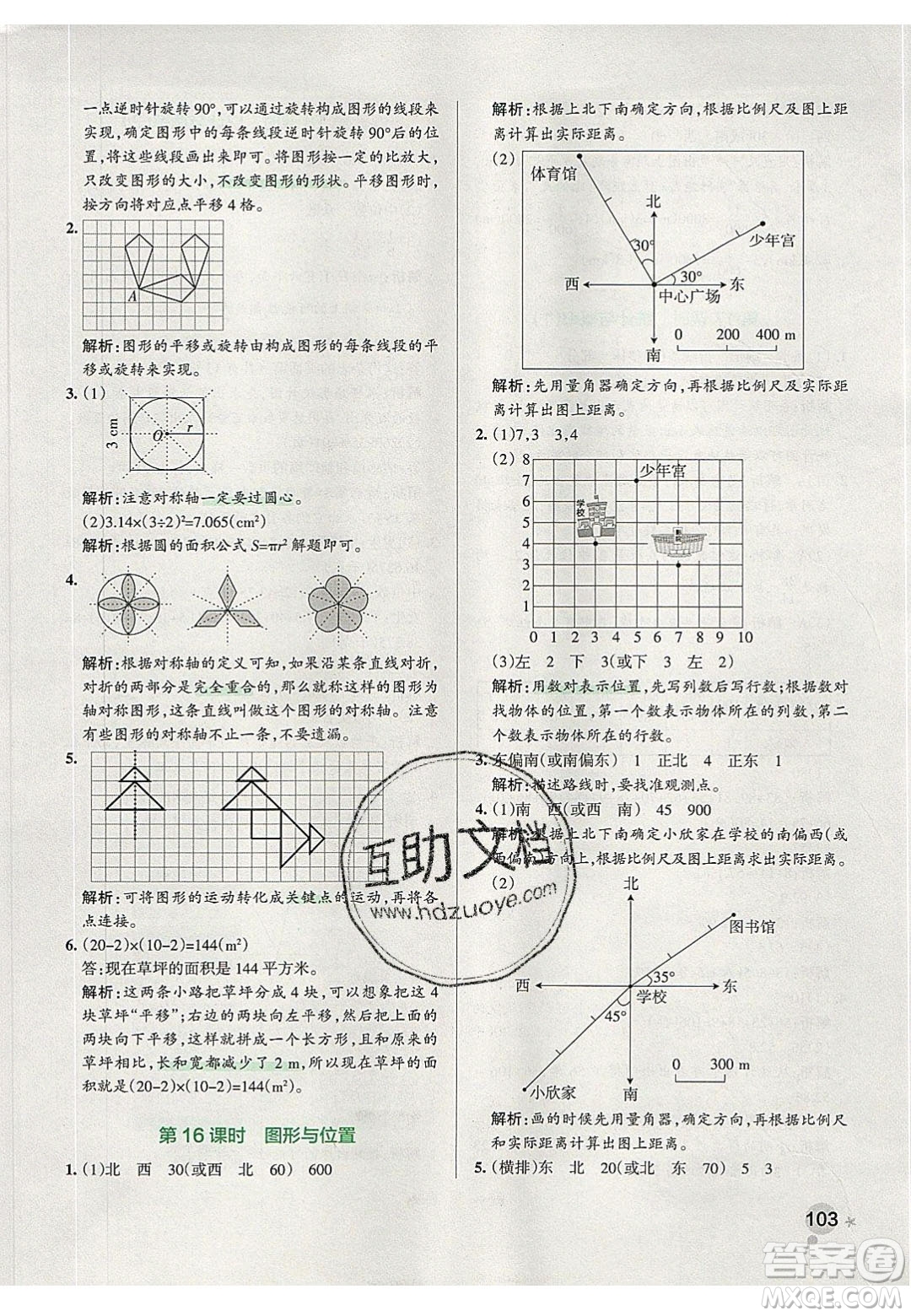 2020年P(guān)ASS小學(xué)學(xué)霸作業(yè)本六年級(jí)數(shù)學(xué)下冊(cè)人教版答案