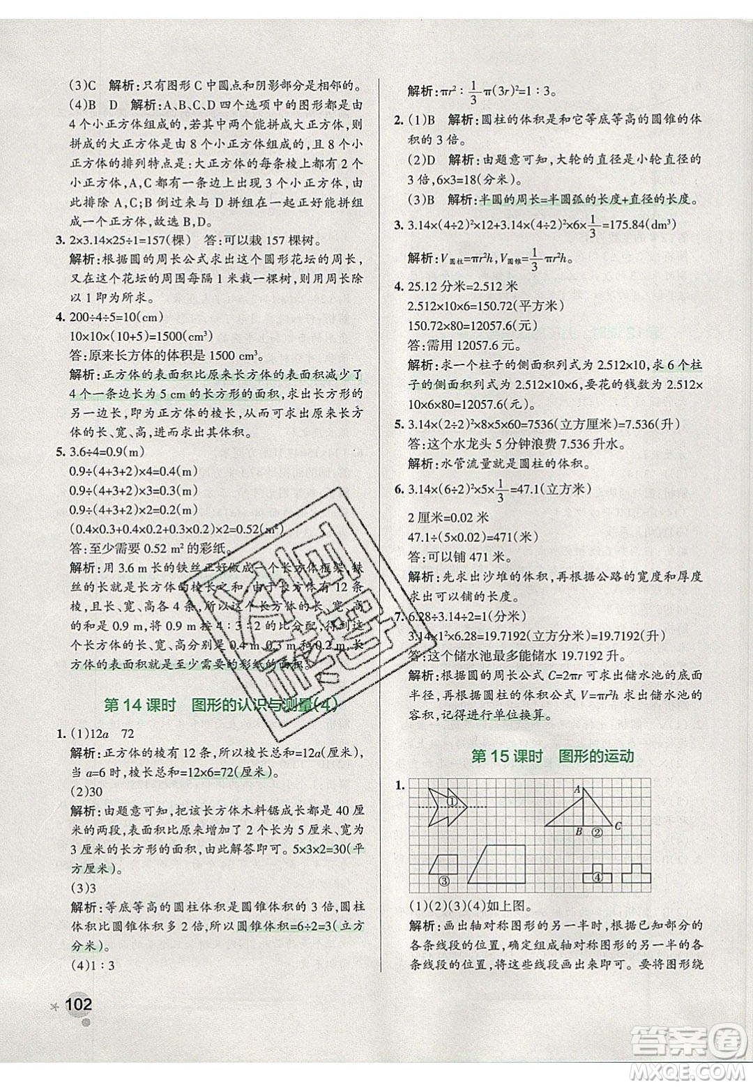 2020年P(guān)ASS小學(xué)學(xué)霸作業(yè)本六年級(jí)數(shù)學(xué)下冊(cè)人教版答案
