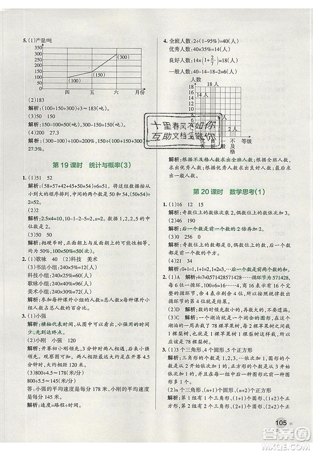2020年P(guān)ASS小學(xué)學(xué)霸作業(yè)本六年級(jí)數(shù)學(xué)下冊(cè)人教版答案