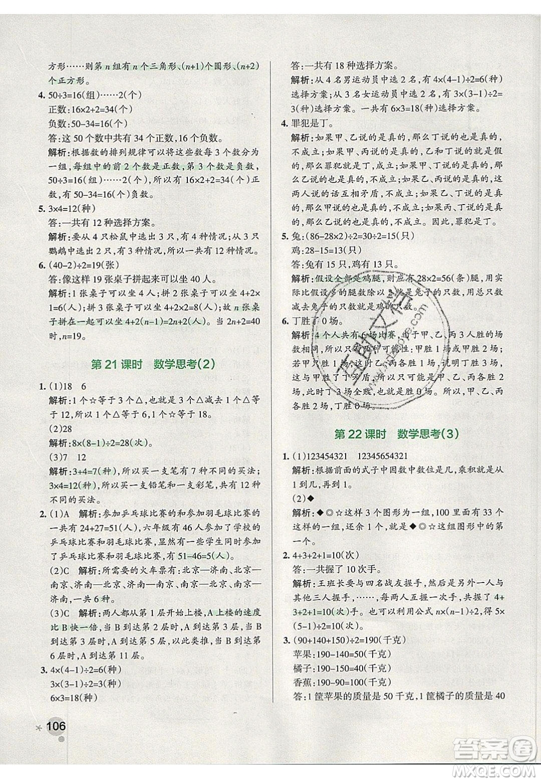 2020年P(guān)ASS小學(xué)學(xué)霸作業(yè)本六年級(jí)數(shù)學(xué)下冊(cè)人教版答案