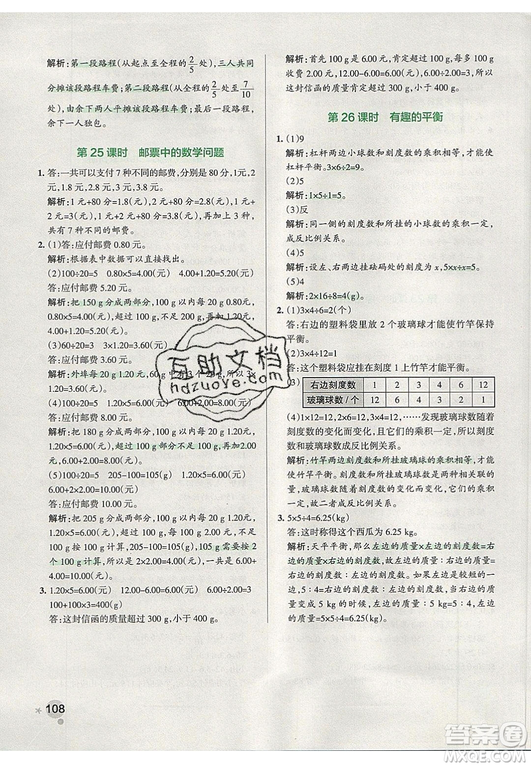 2020年P(guān)ASS小學(xué)學(xué)霸作業(yè)本六年級(jí)數(shù)學(xué)下冊(cè)人教版答案