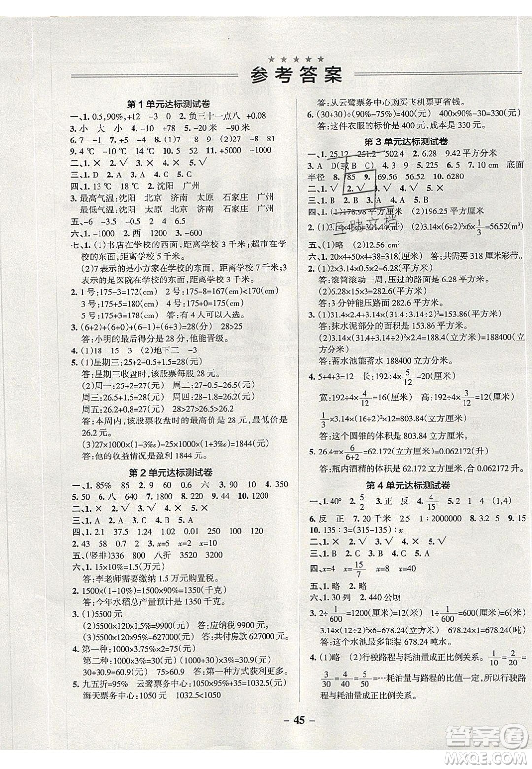 2020年P(guān)ASS小學(xué)學(xué)霸作業(yè)本六年級(jí)數(shù)學(xué)下冊(cè)人教版答案