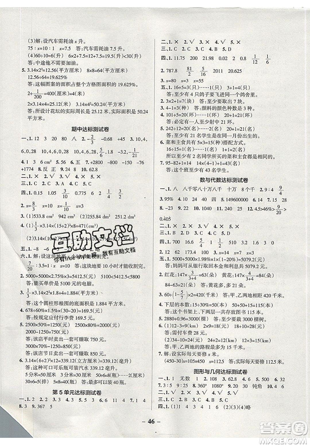 2020年P(guān)ASS小學(xué)學(xué)霸作業(yè)本六年級(jí)數(shù)學(xué)下冊(cè)人教版答案