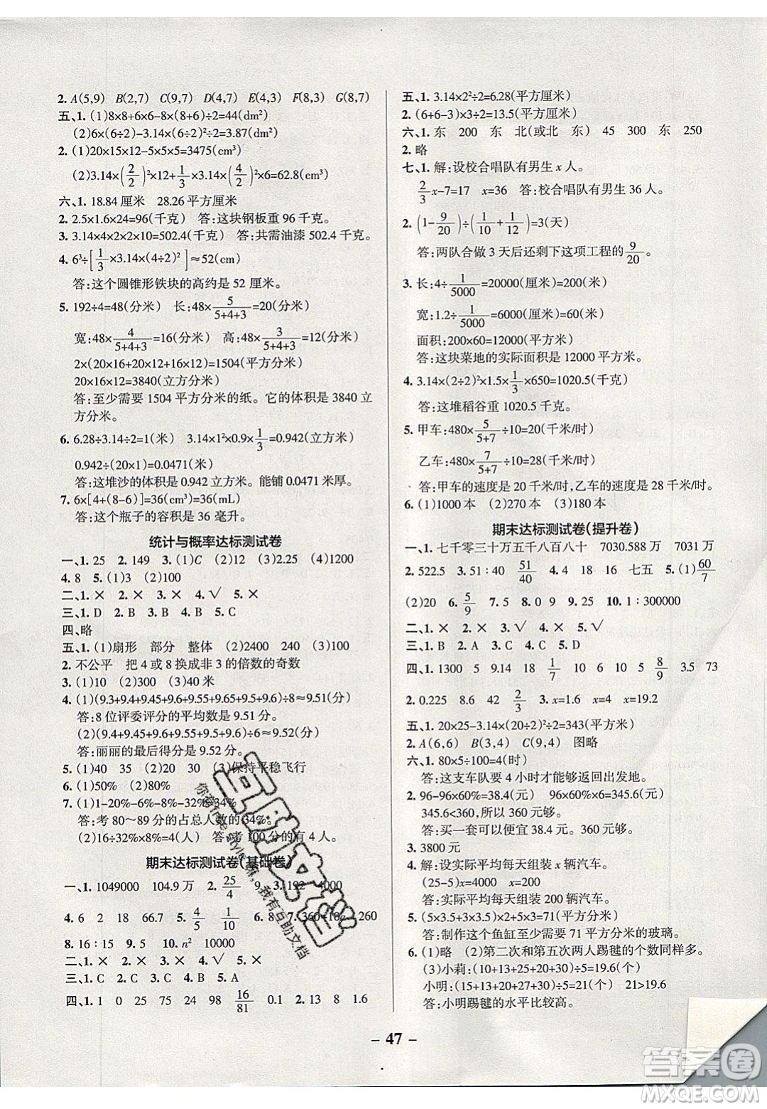 2020年P(guān)ASS小學(xué)學(xué)霸作業(yè)本六年級(jí)數(shù)學(xué)下冊(cè)人教版答案