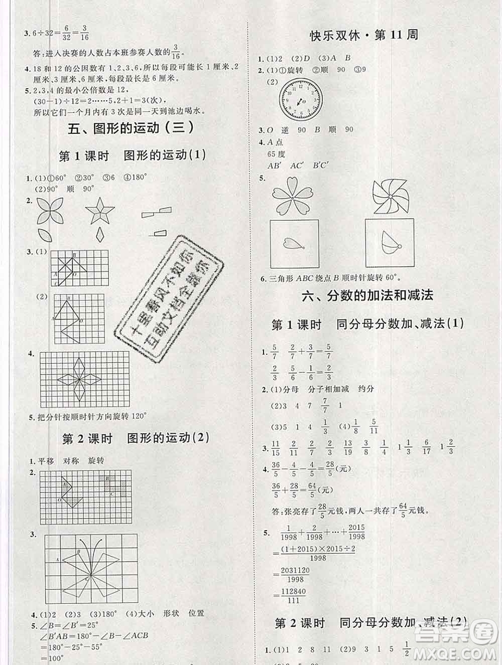 中國(guó)原子能出版社2020春季陽(yáng)光計(jì)劃第一步五年級(jí)數(shù)學(xué)下冊(cè)人教版答案