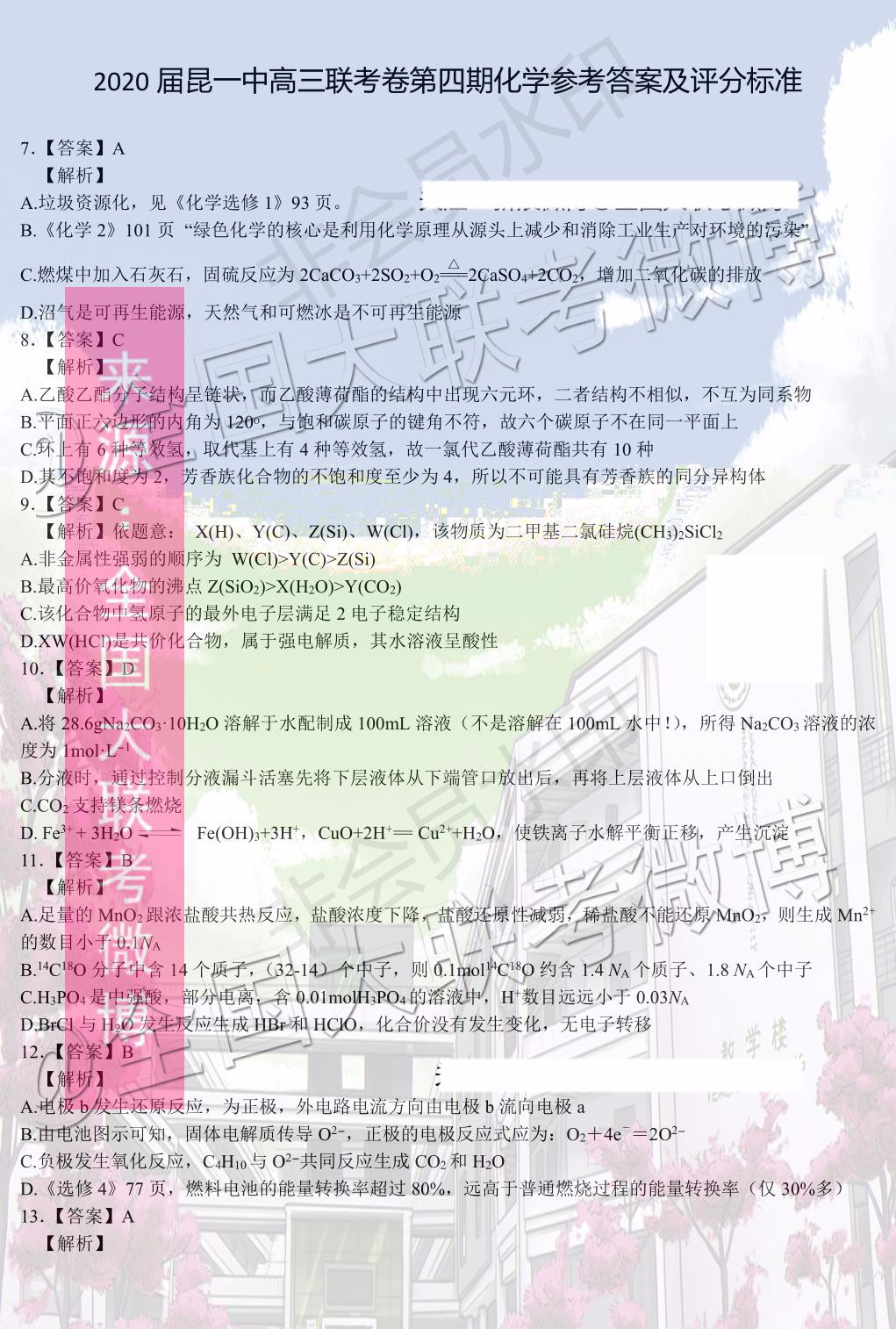 2020屆昆明一中高三第四次月考理科綜合答案
