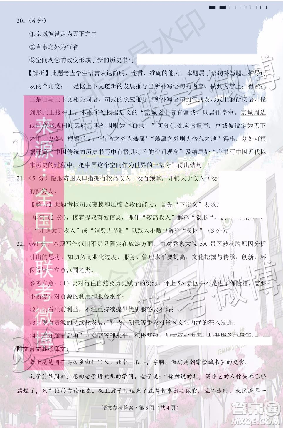 2020屆貴陽一中高三第四次月考語文答案