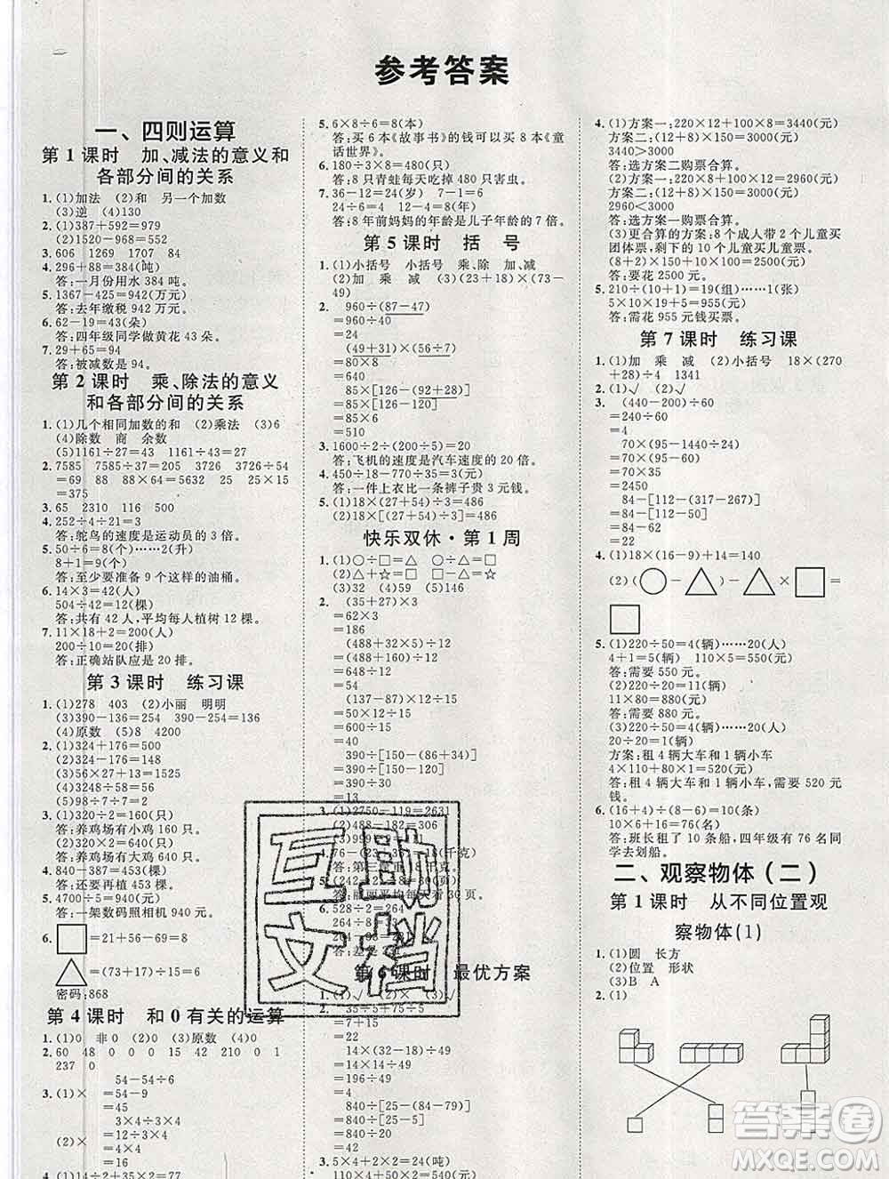 中國原子能出版社2020春季陽光計(jì)劃第一步四年級(jí)數(shù)學(xué)下冊(cè)人教版答案