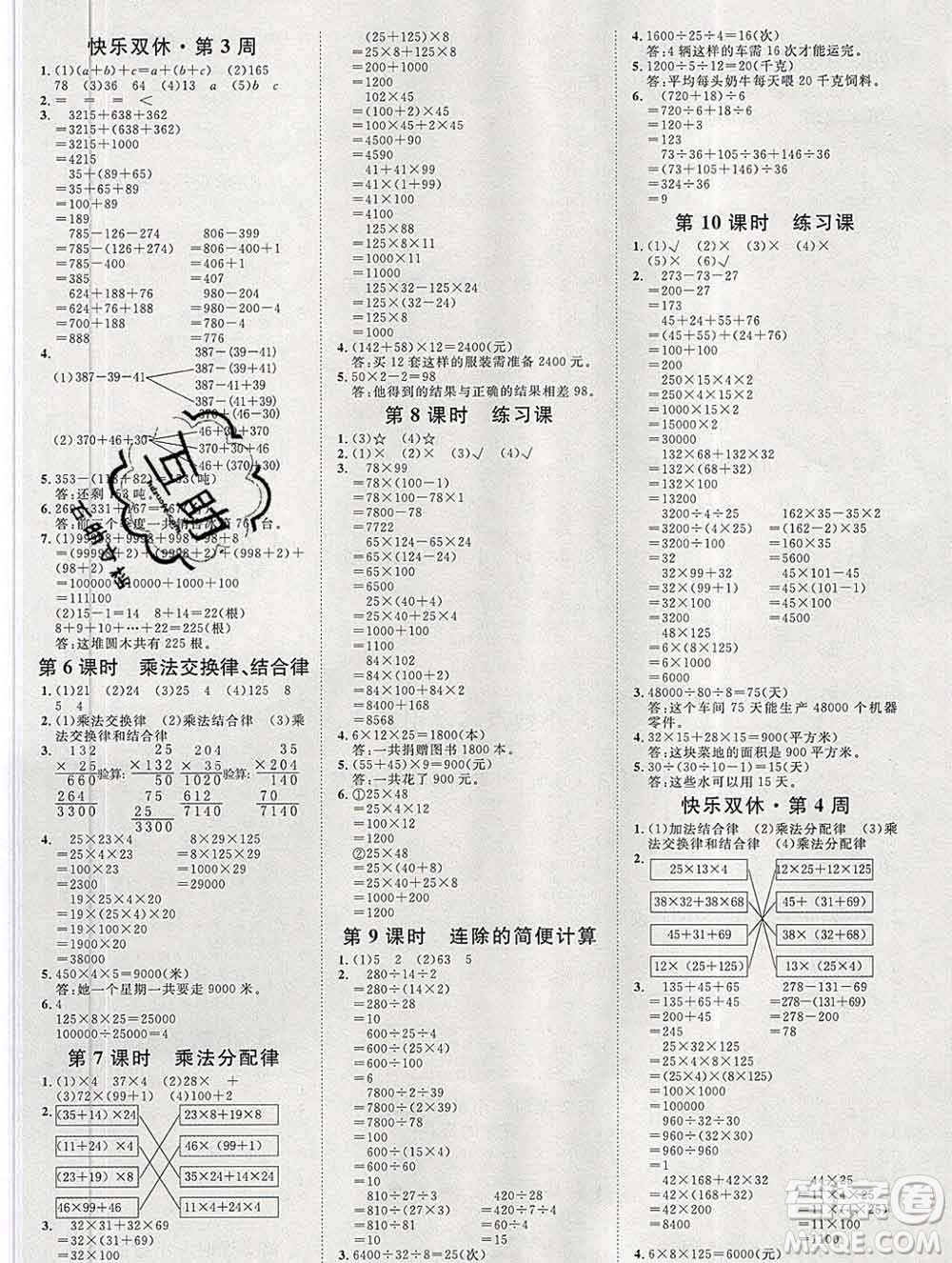 中國原子能出版社2020春季陽光計(jì)劃第一步四年級(jí)數(shù)學(xué)下冊(cè)人教版答案