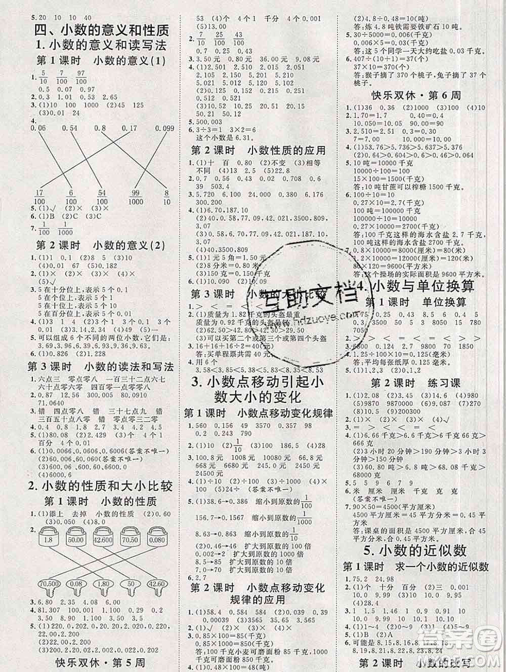 中國原子能出版社2020春季陽光計(jì)劃第一步四年級(jí)數(shù)學(xué)下冊(cè)人教版答案
