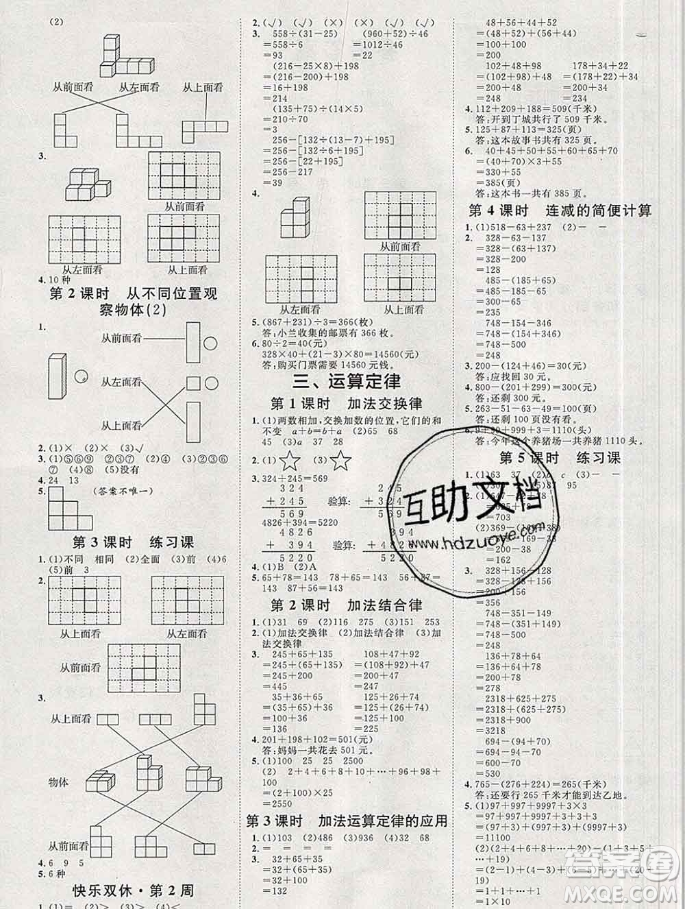 中國原子能出版社2020春季陽光計(jì)劃第一步四年級(jí)數(shù)學(xué)下冊(cè)人教版答案