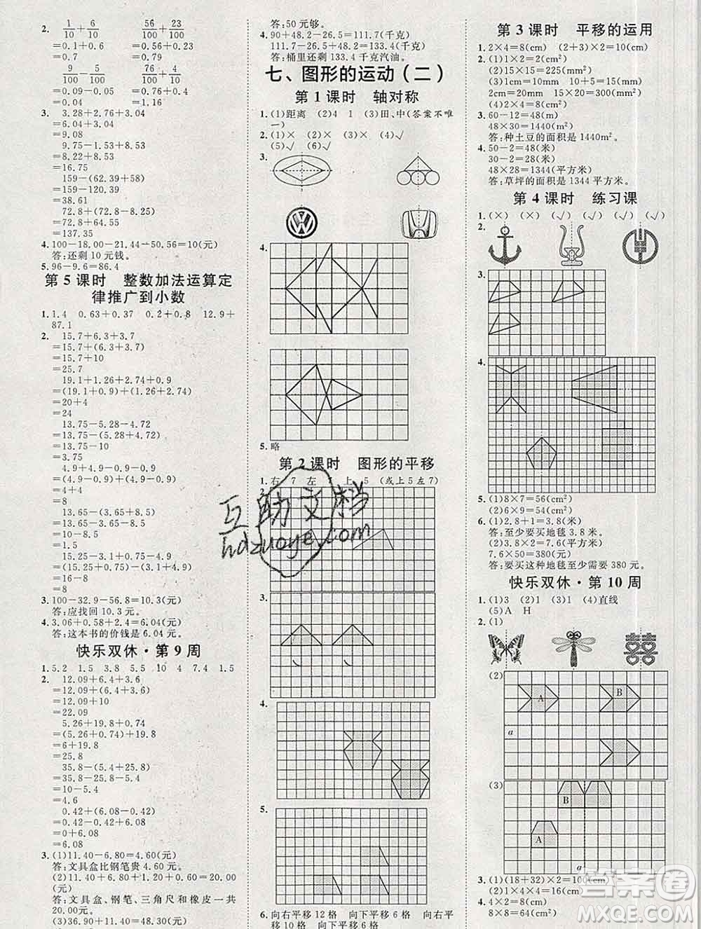 中國原子能出版社2020春季陽光計(jì)劃第一步四年級(jí)數(shù)學(xué)下冊(cè)人教版答案
