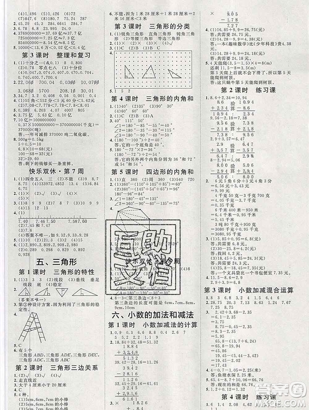 中國原子能出版社2020春季陽光計(jì)劃第一步四年級(jí)數(shù)學(xué)下冊(cè)人教版答案
